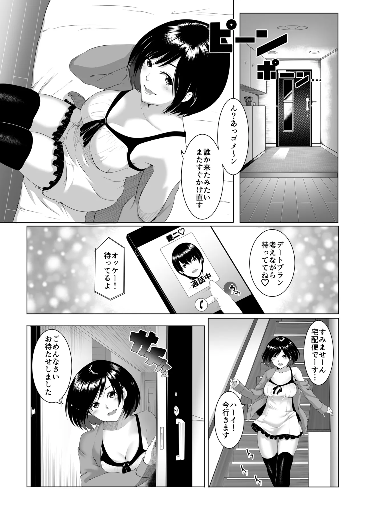 JK(自宅監禁)SEX 1-3 - page4