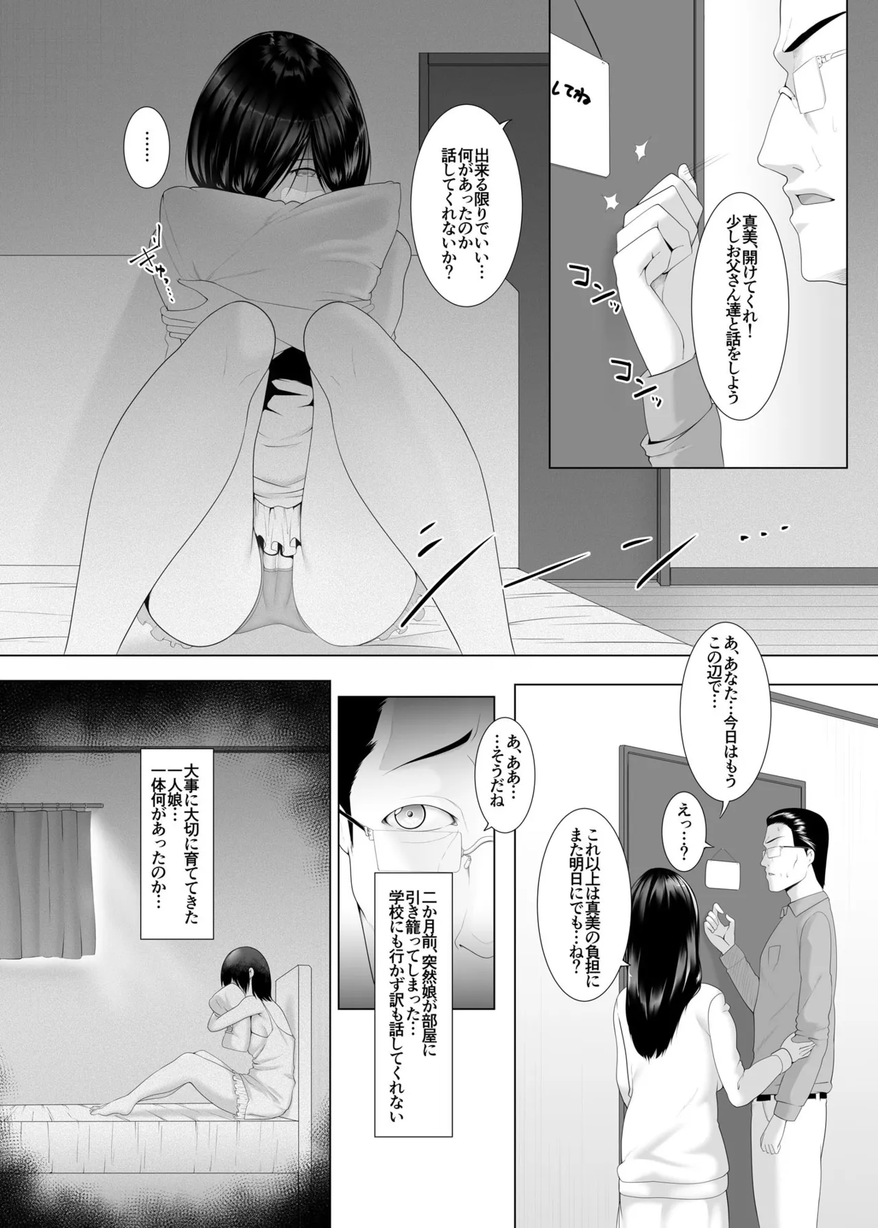 JK(自宅監禁)SEX 1-3 - page50