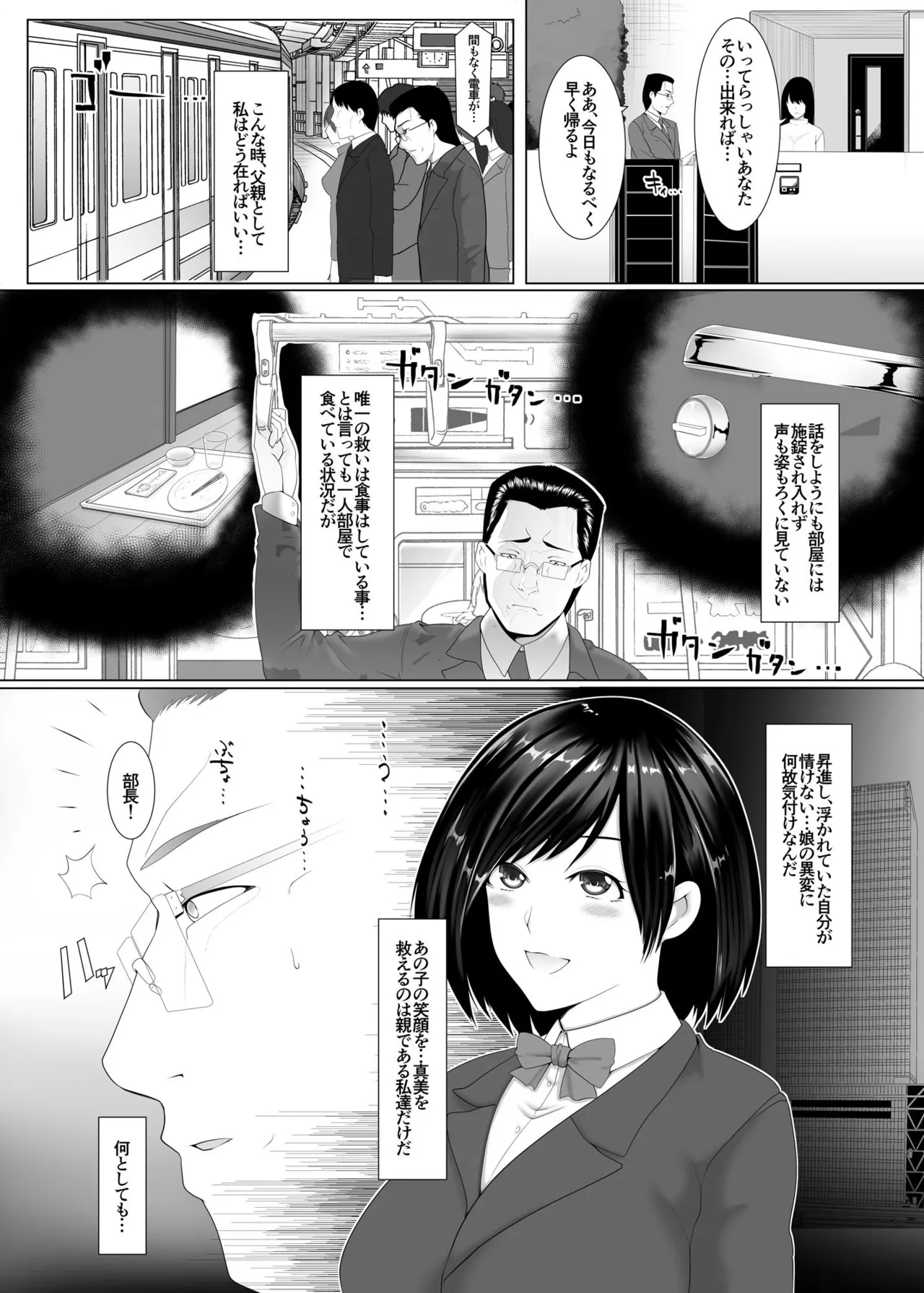 JK(自宅監禁)SEX 1-3 - page51