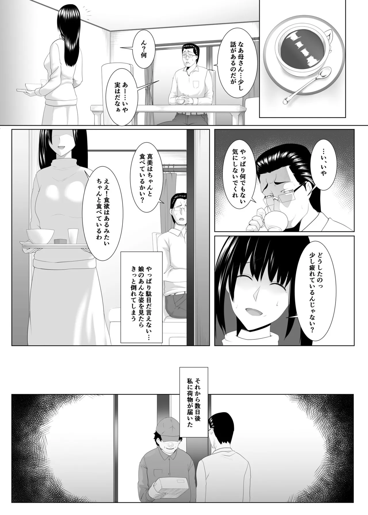JK(自宅監禁)SEX 1-3 - page55