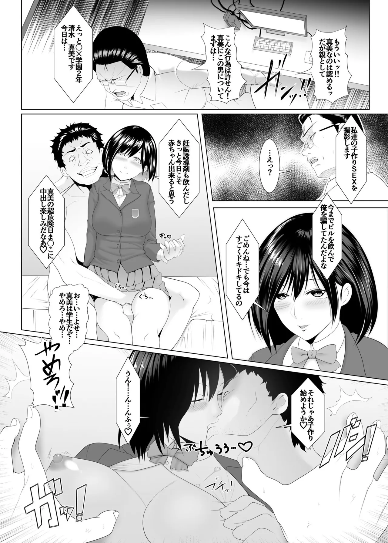 JK(自宅監禁)SEX 1-3 - page63