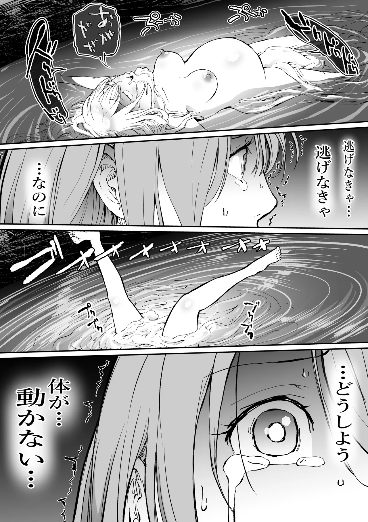 孕巣2 ハラミノス  廃利用 堕落の部屋 - page21
