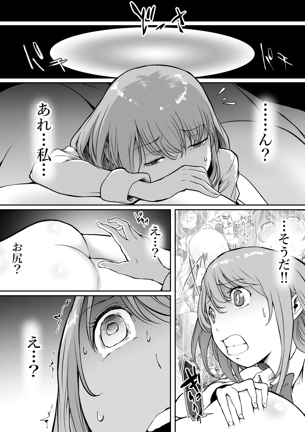 孕巣2 ハラミノス  廃利用 堕落の部屋 - page6