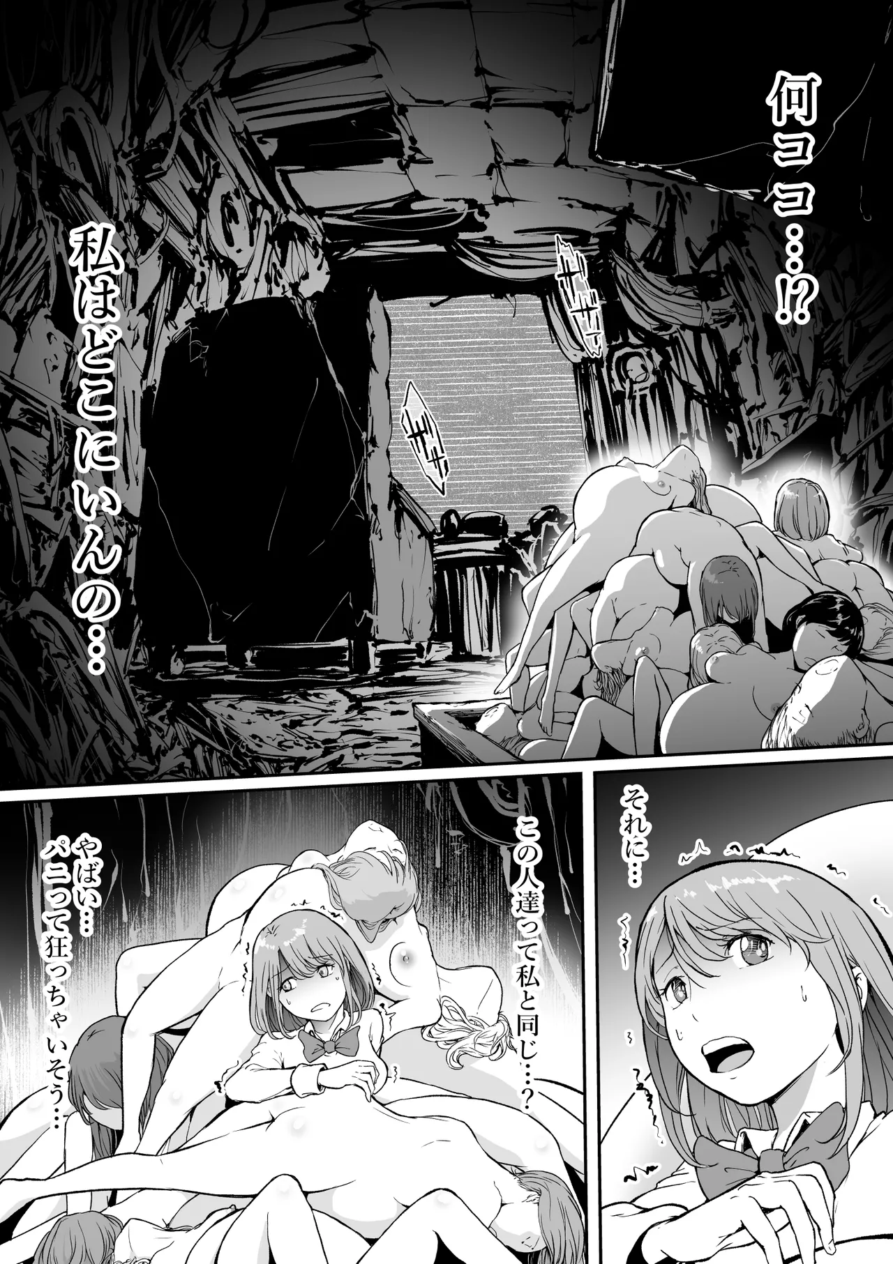 孕巣2 ハラミノス  廃利用 堕落の部屋 - page7