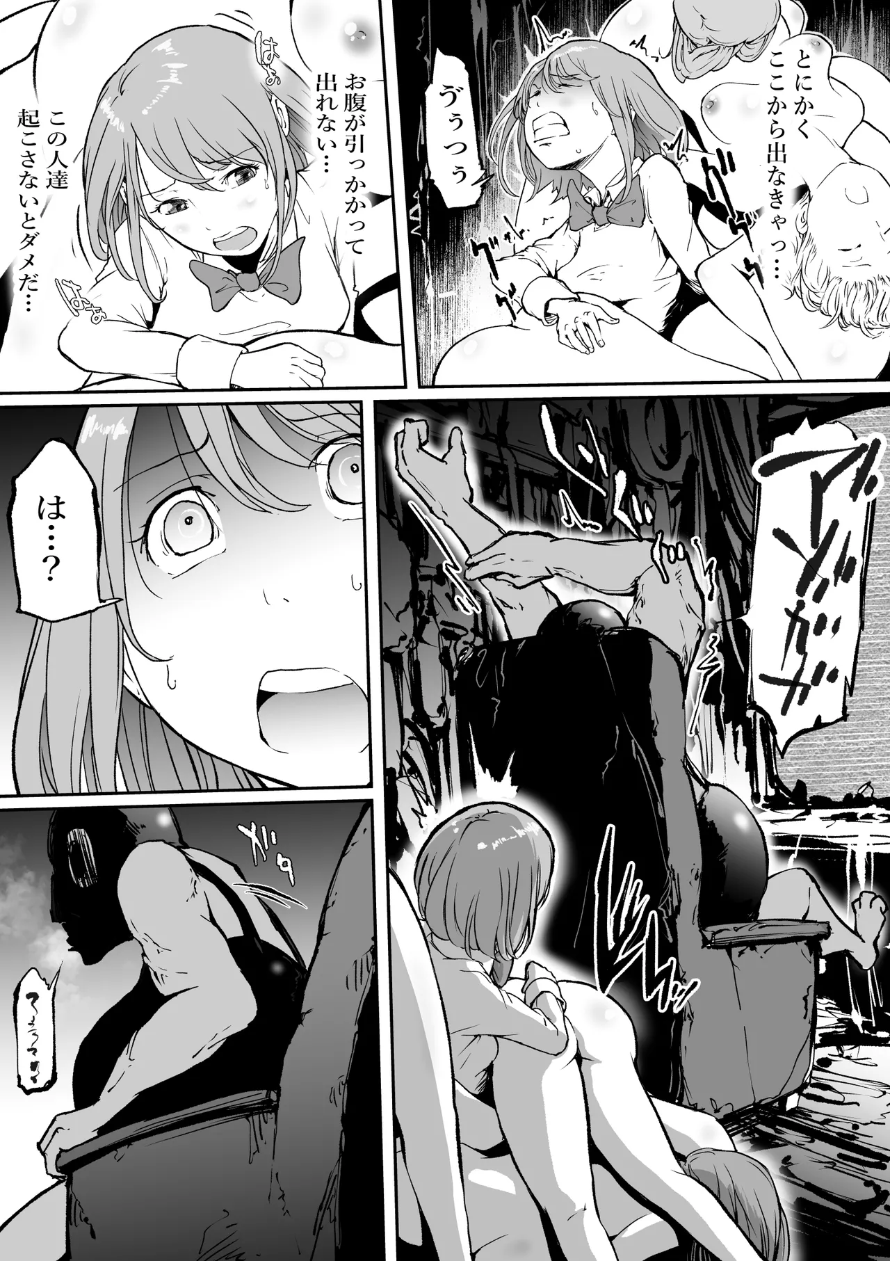 孕巣2 ハラミノス  廃利用 堕落の部屋 - page8