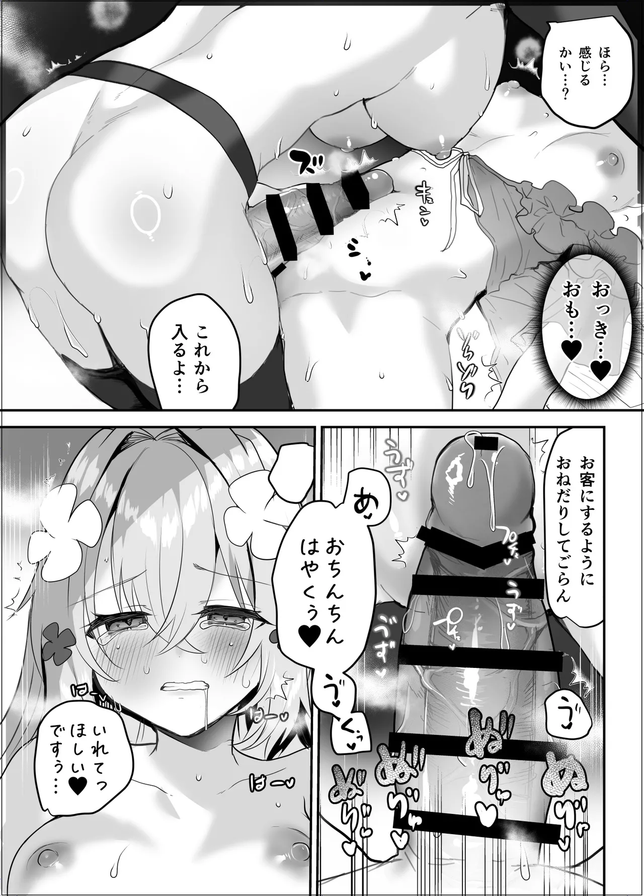ふたなりエルフに溶かされるTS天使 - page12