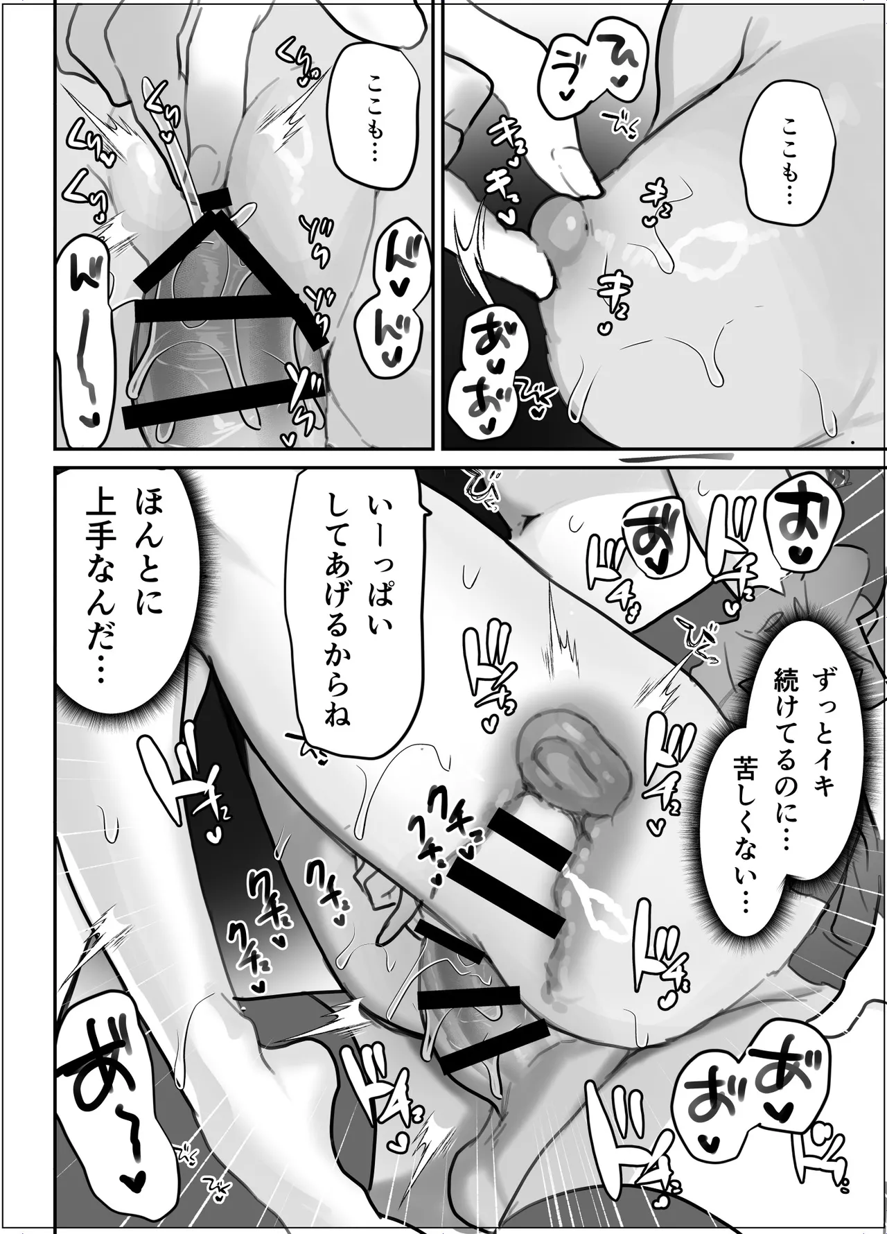ふたなりエルフに溶かされるTS天使 - page19