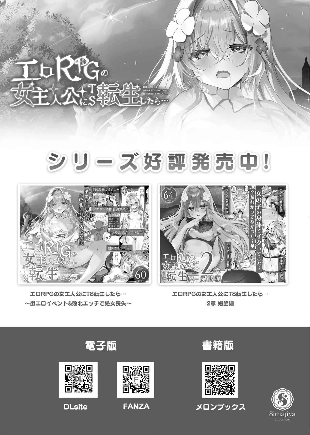 ふたなりエルフに溶かされるTS天使 - page32