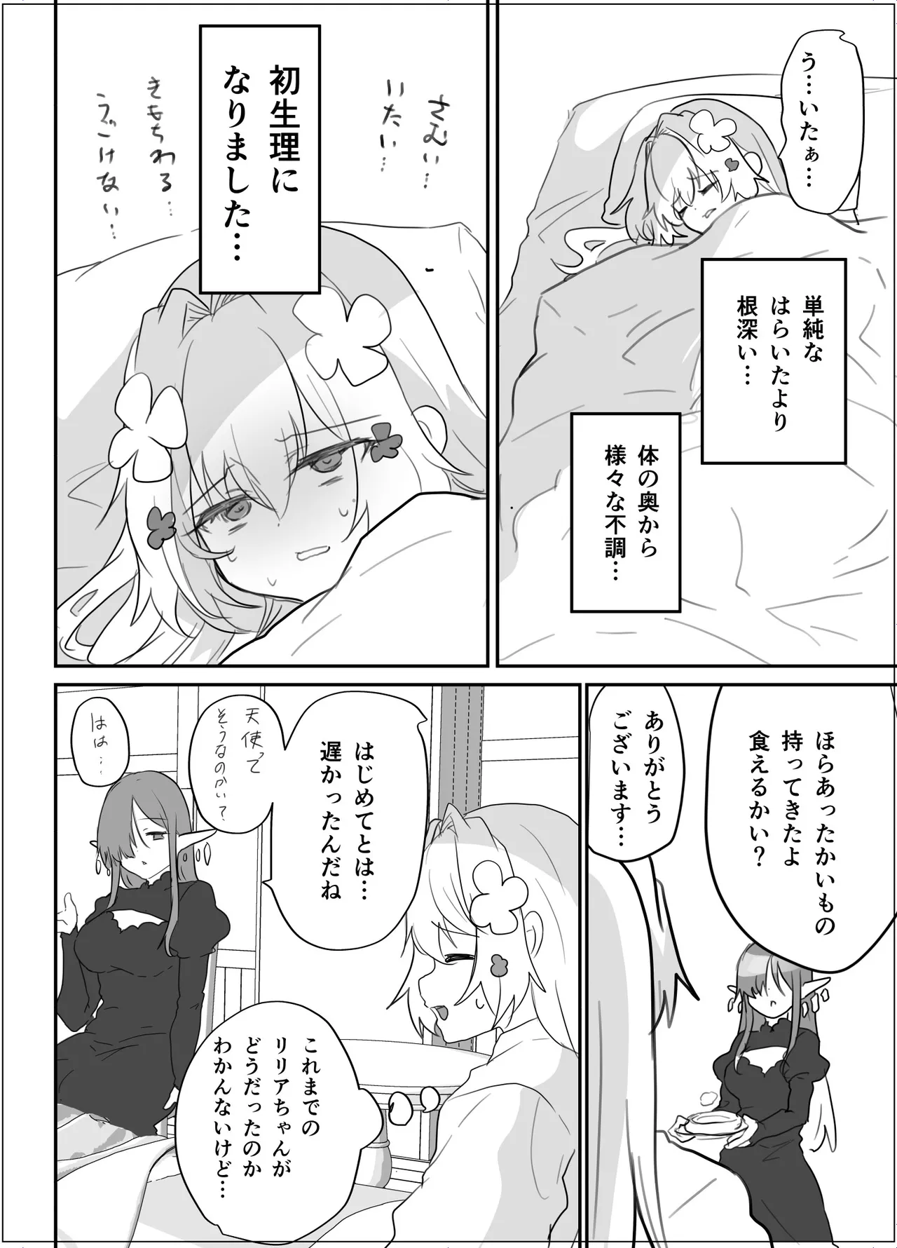 ふたなりエルフに溶かされるTS天使 - page33