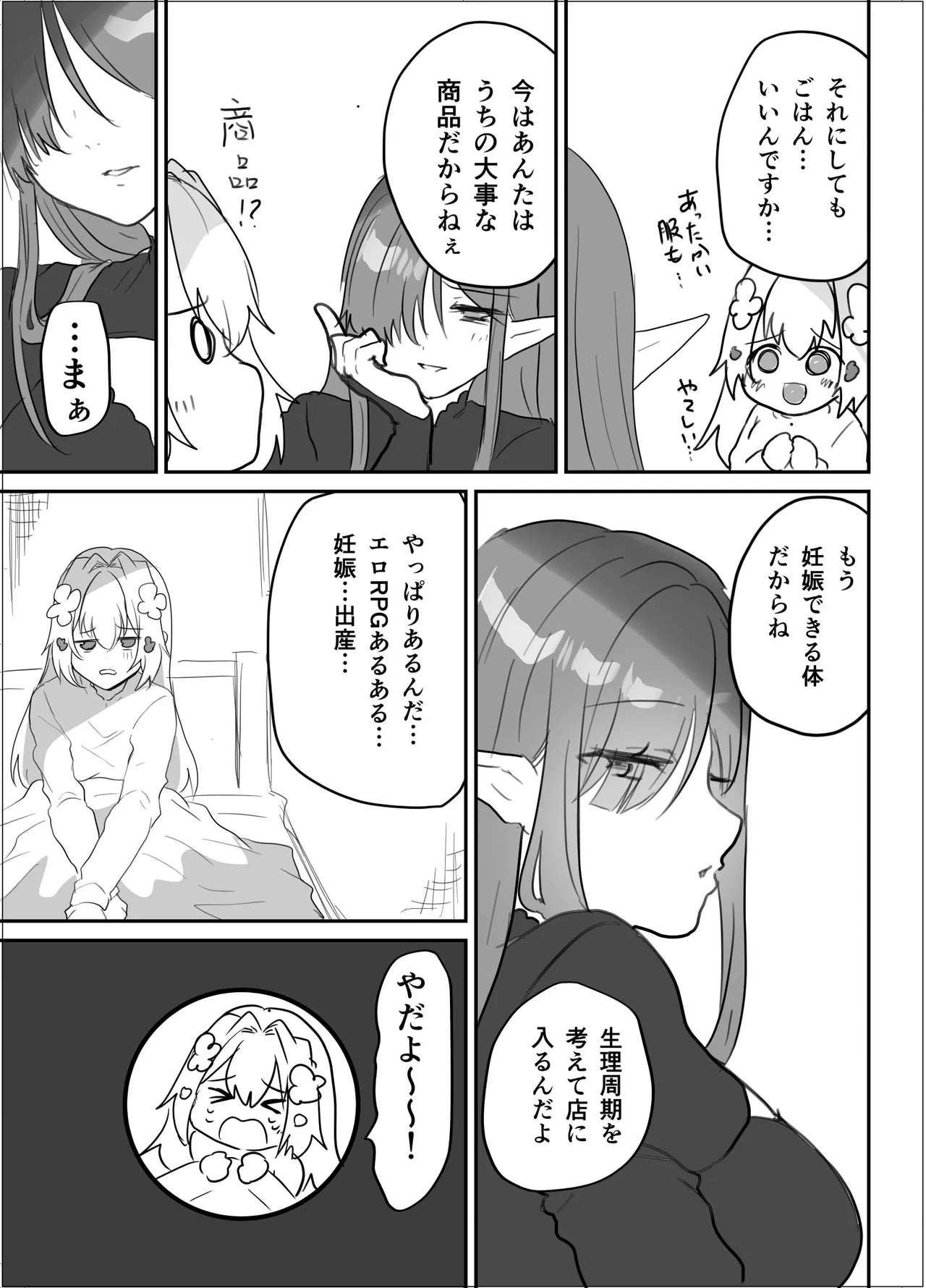 ふたなりエルフに溶かされるTS天使 - page34