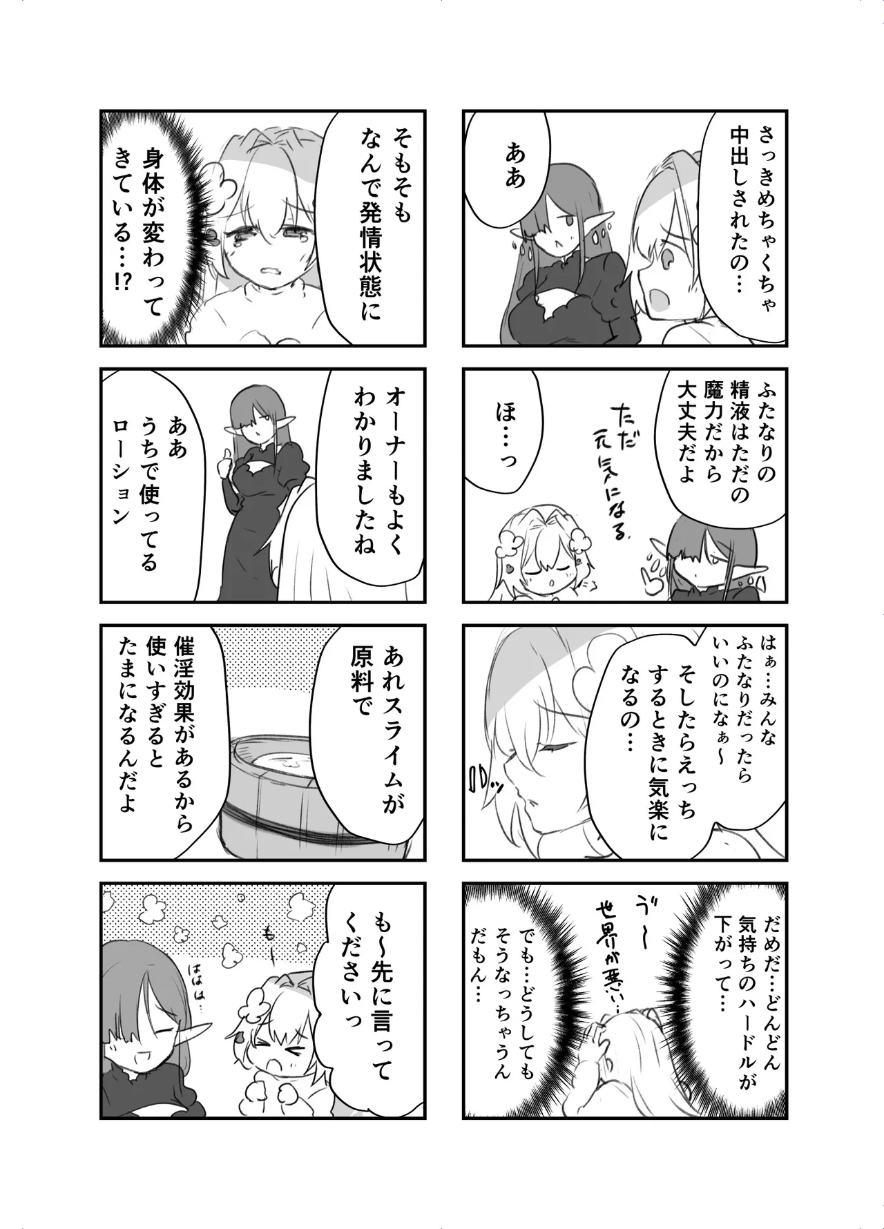 ふたなりエルフに溶かされるTS天使 - page35