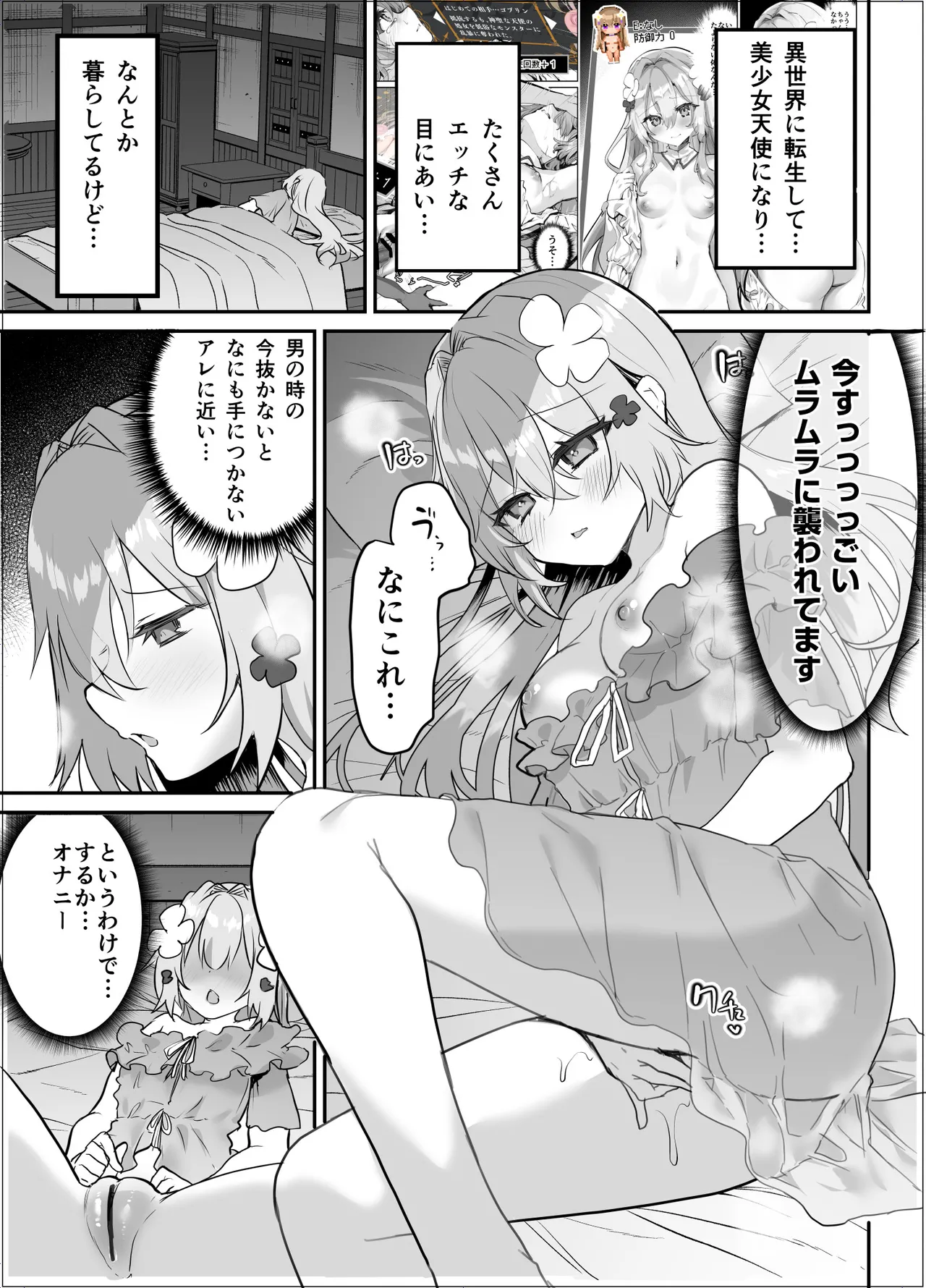 ふたなりエルフに溶かされるTS天使 - page4