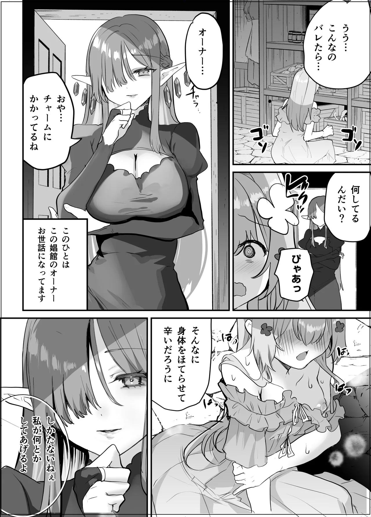ふたなりエルフに溶かされるTS天使 - page7