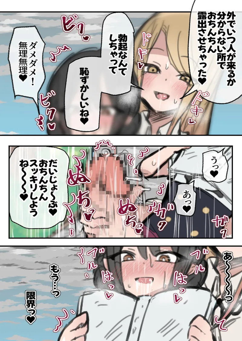ふたなりJ○がギャルに弄ばれるおはなし 前編 - page10