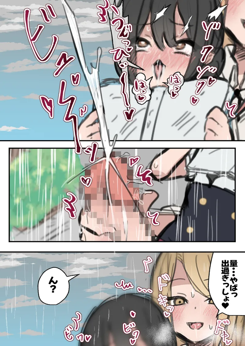 ふたなりJ○がギャルに弄ばれるおはなし 前編 - page11