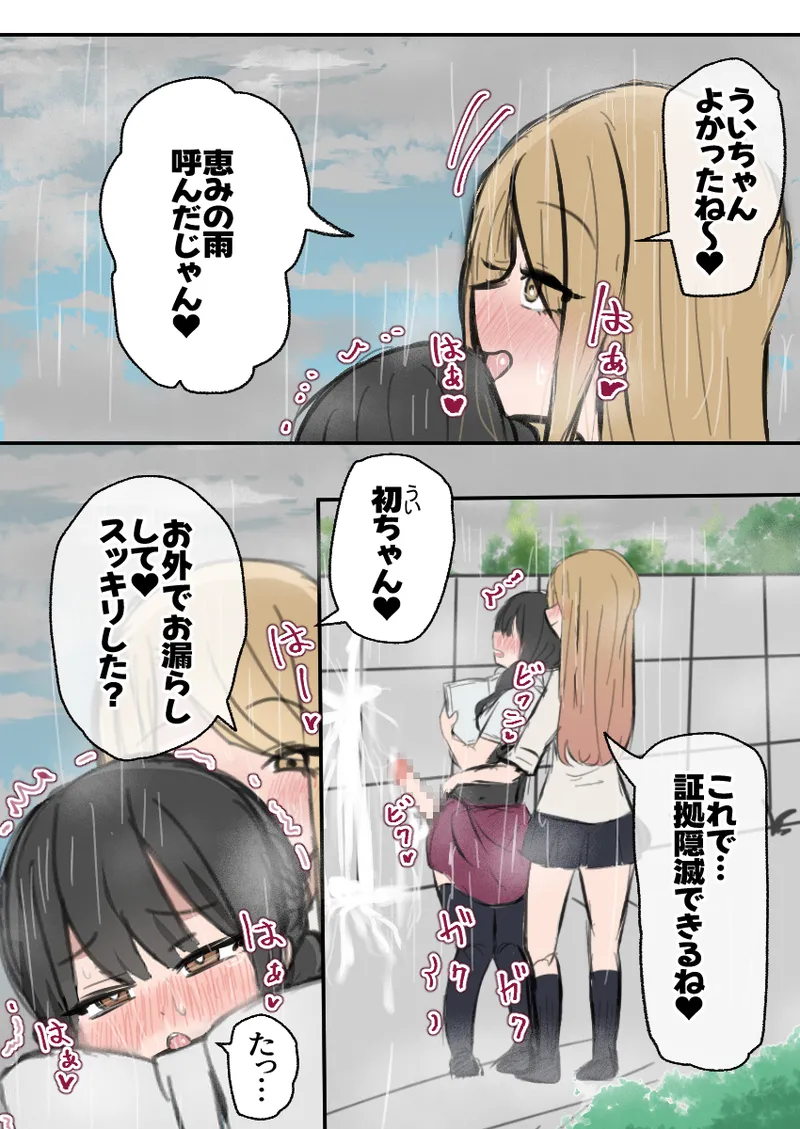 ふたなりJ○がギャルに弄ばれるおはなし 前編 - page12
