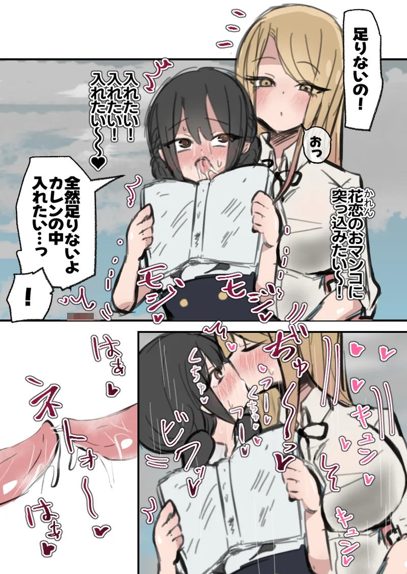 ふたなりJ○がギャルに弄ばれるおはなし 前編 - page14