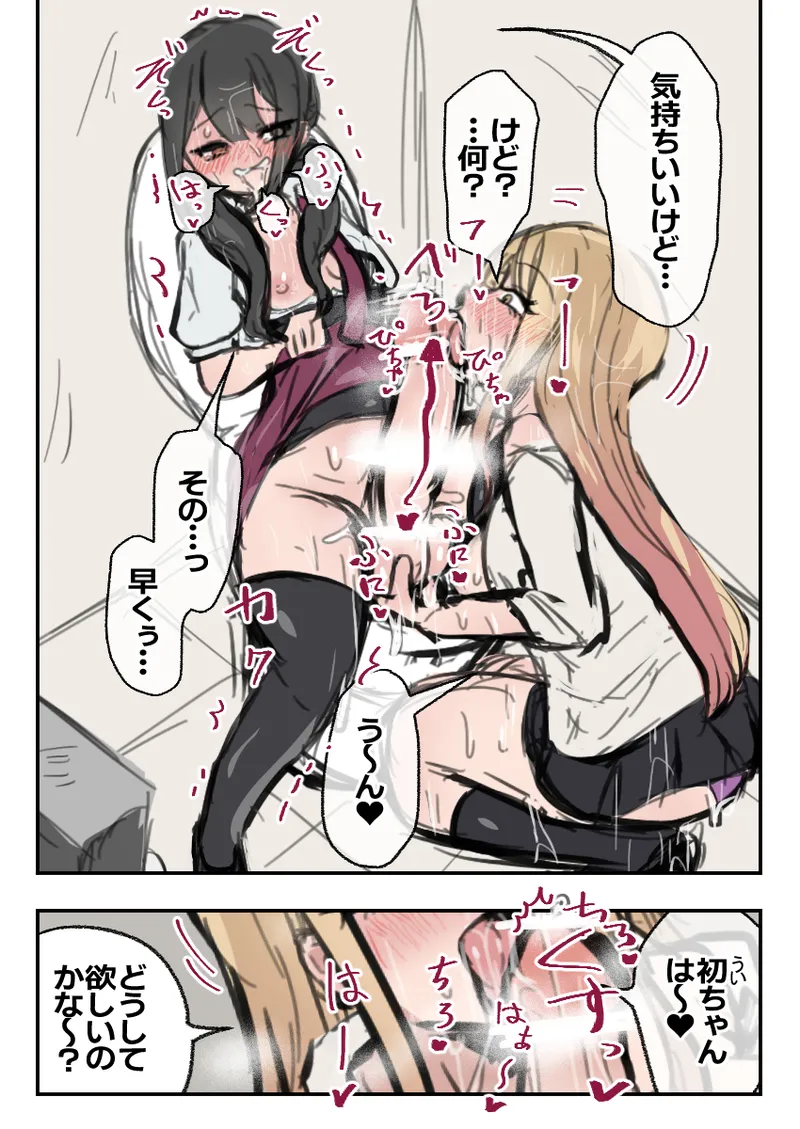 ふたなりJ○がギャルに弄ばれるおはなし 前編 - page18
