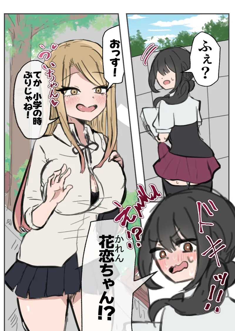 ふたなりJ○がギャルに弄ばれるおはなし 前編 - page6