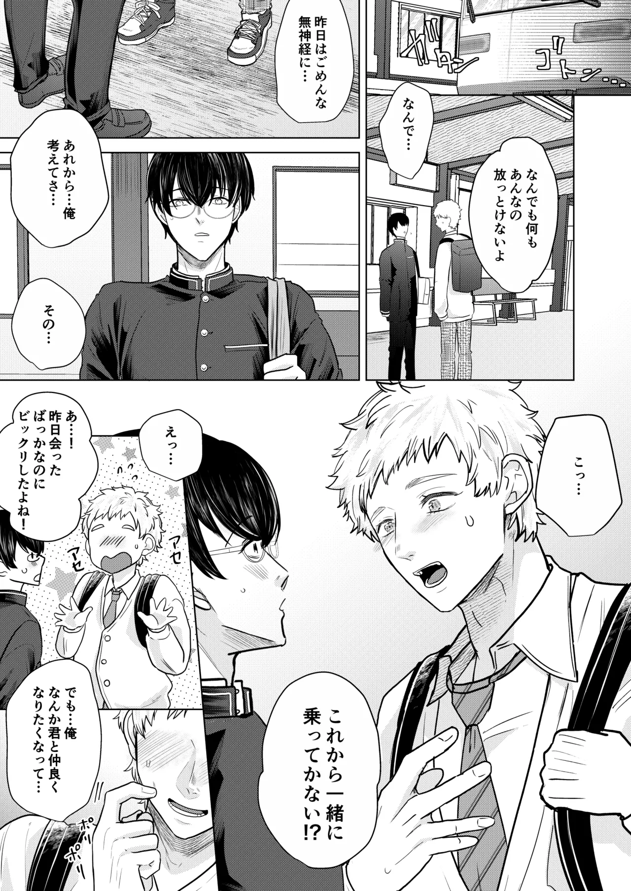 籠の部屋、蝉のうた - page10