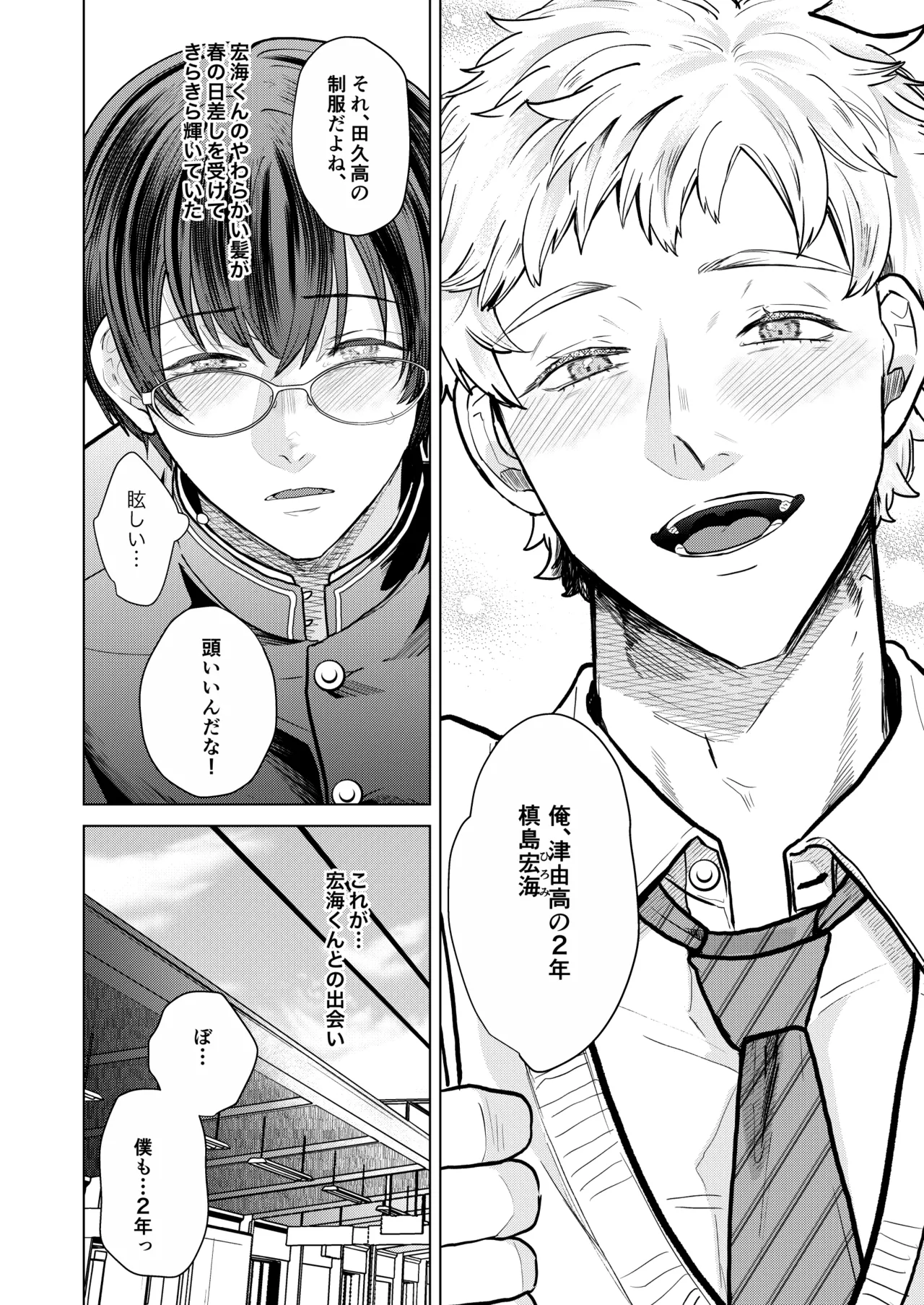 籠の部屋、蝉のうた - page11
