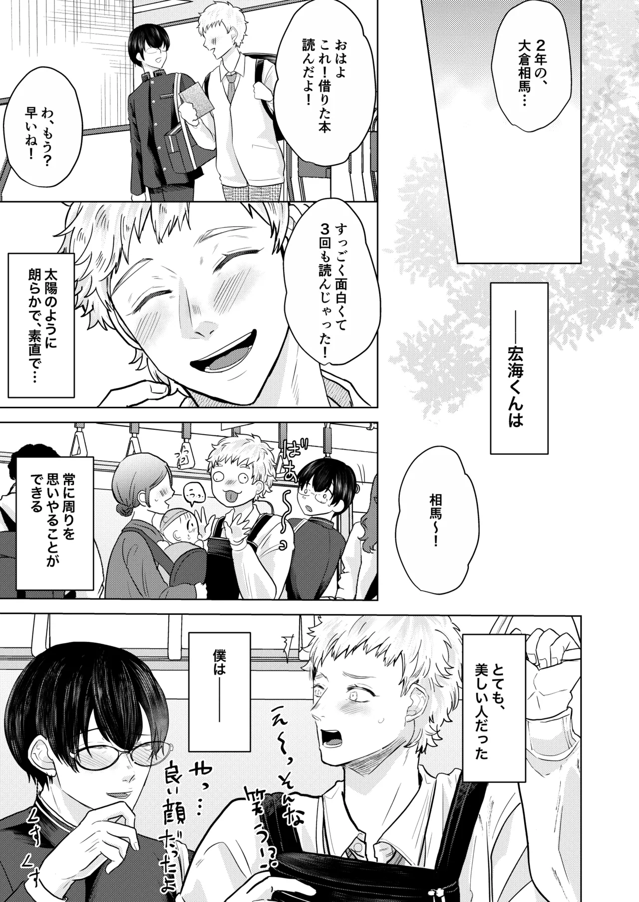 籠の部屋、蝉のうた - page12