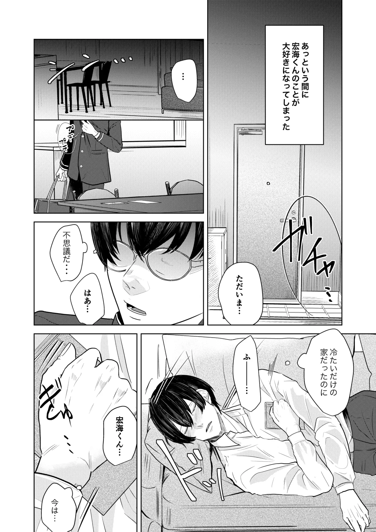 籠の部屋、蝉のうた - page13