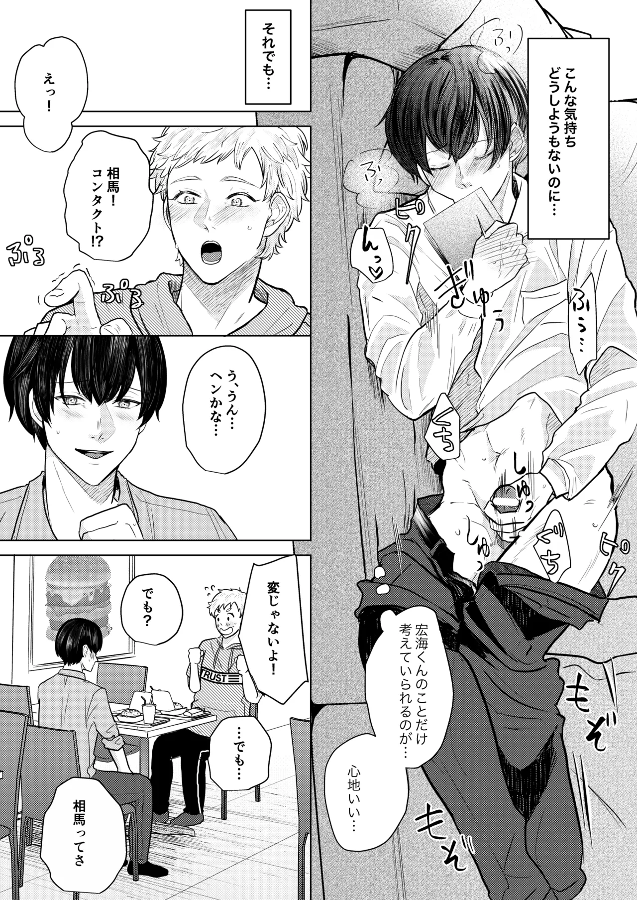 籠の部屋、蝉のうた - page14