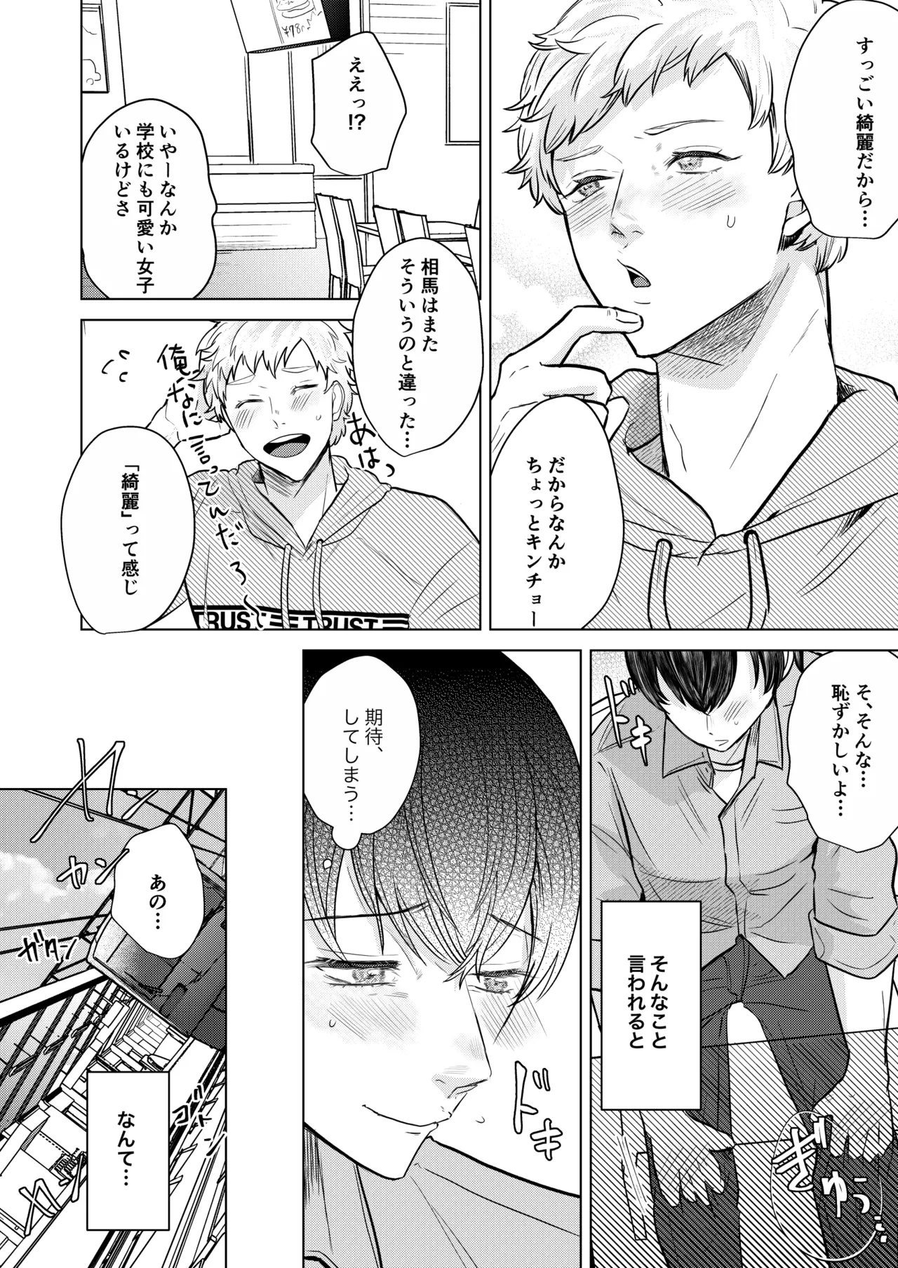 籠の部屋、蝉のうた - page15