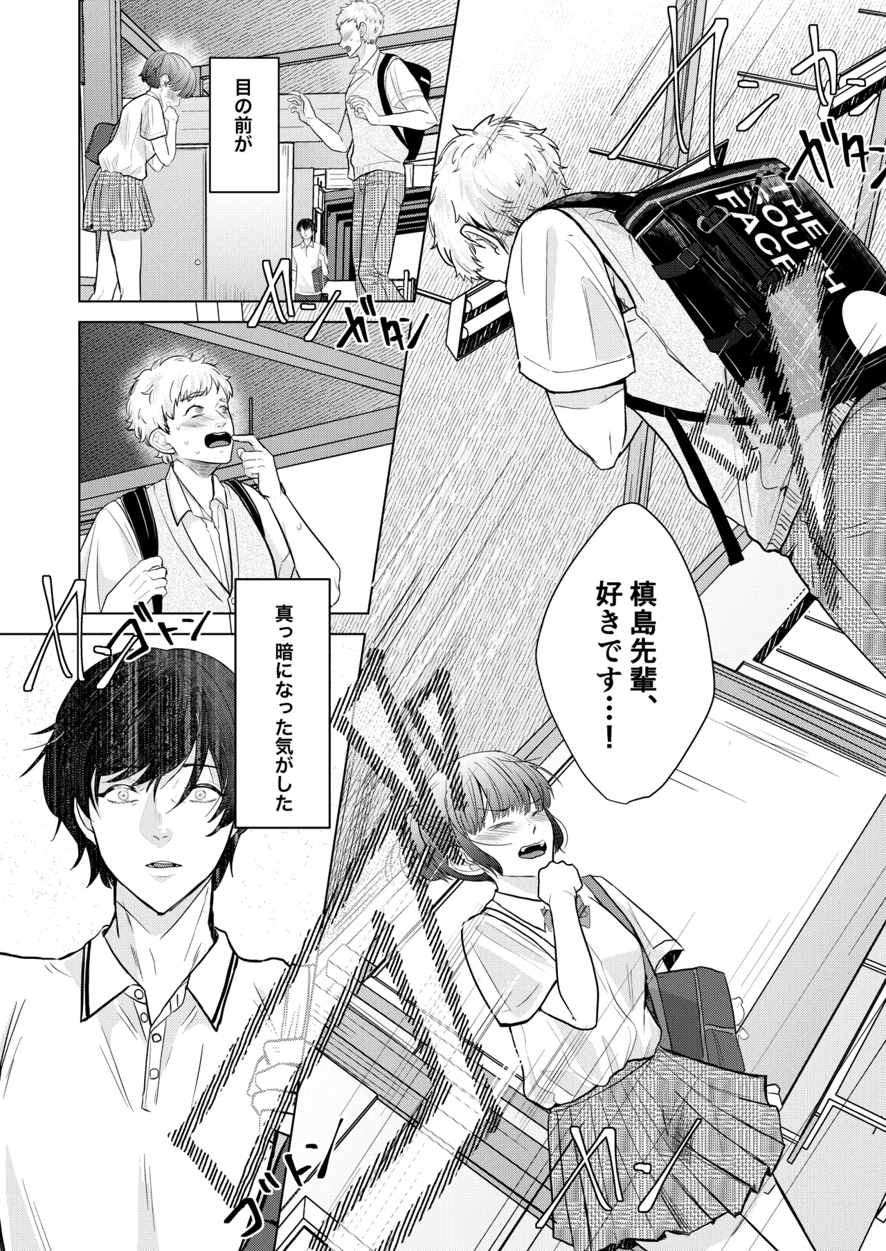 籠の部屋、蝉のうた - page16