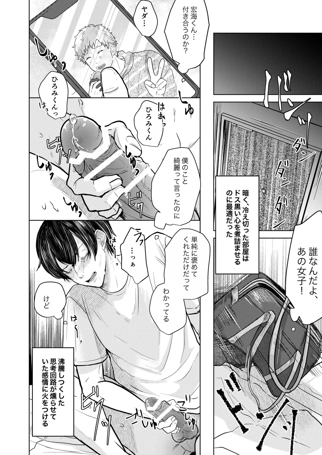 籠の部屋、蝉のうた - page17