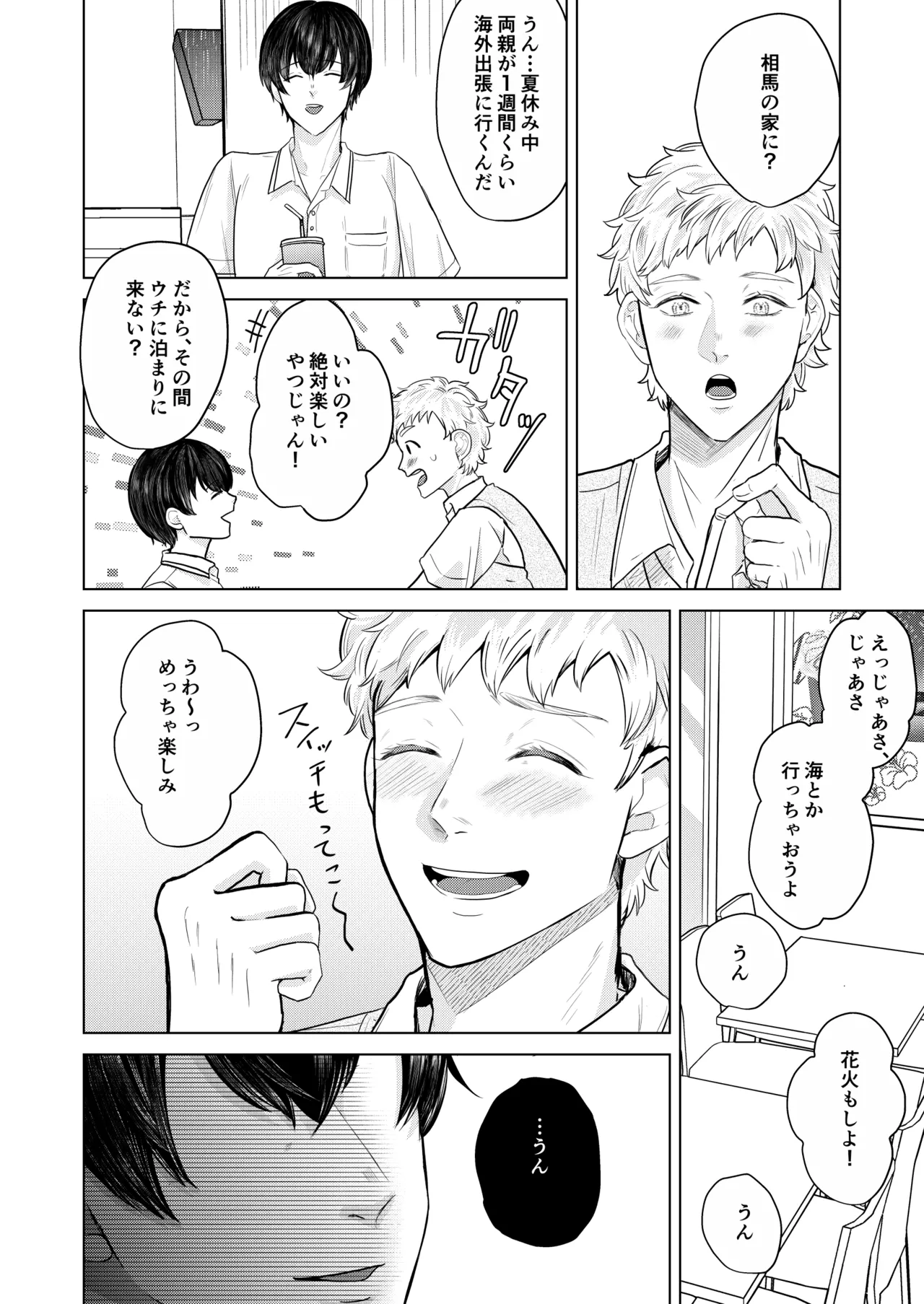 籠の部屋、蝉のうた - page19