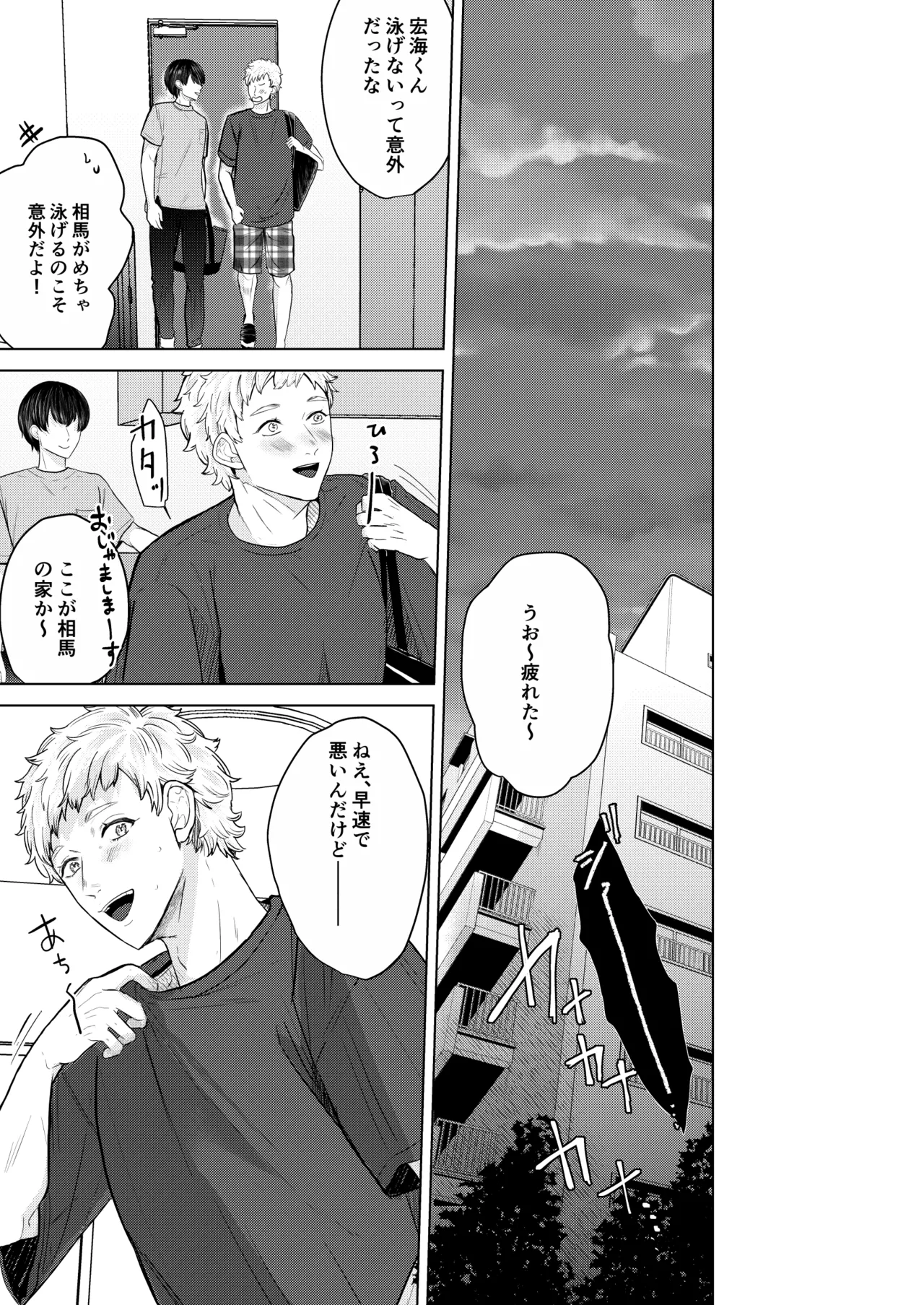籠の部屋、蝉のうた - page20