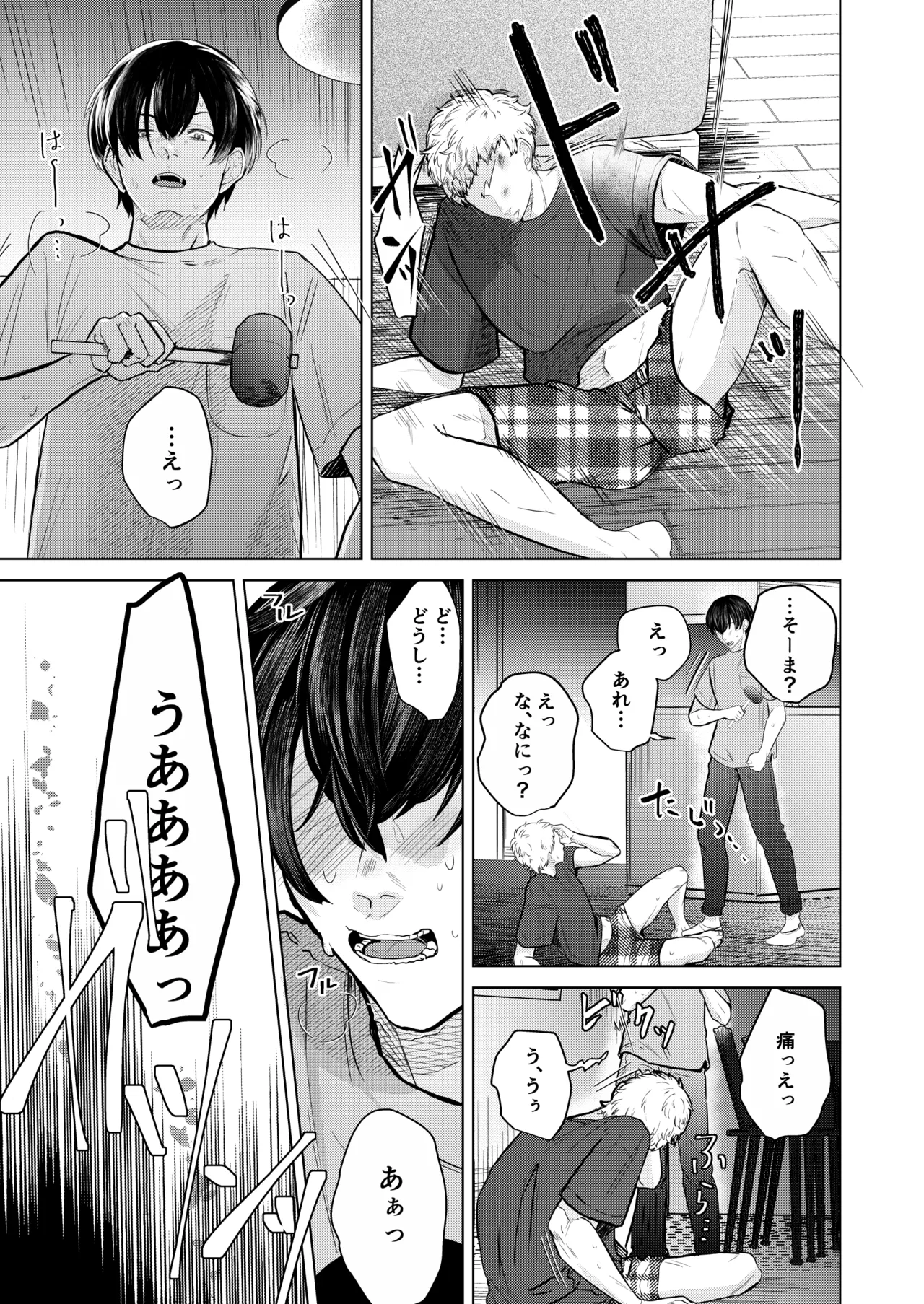 籠の部屋、蝉のうた - page22