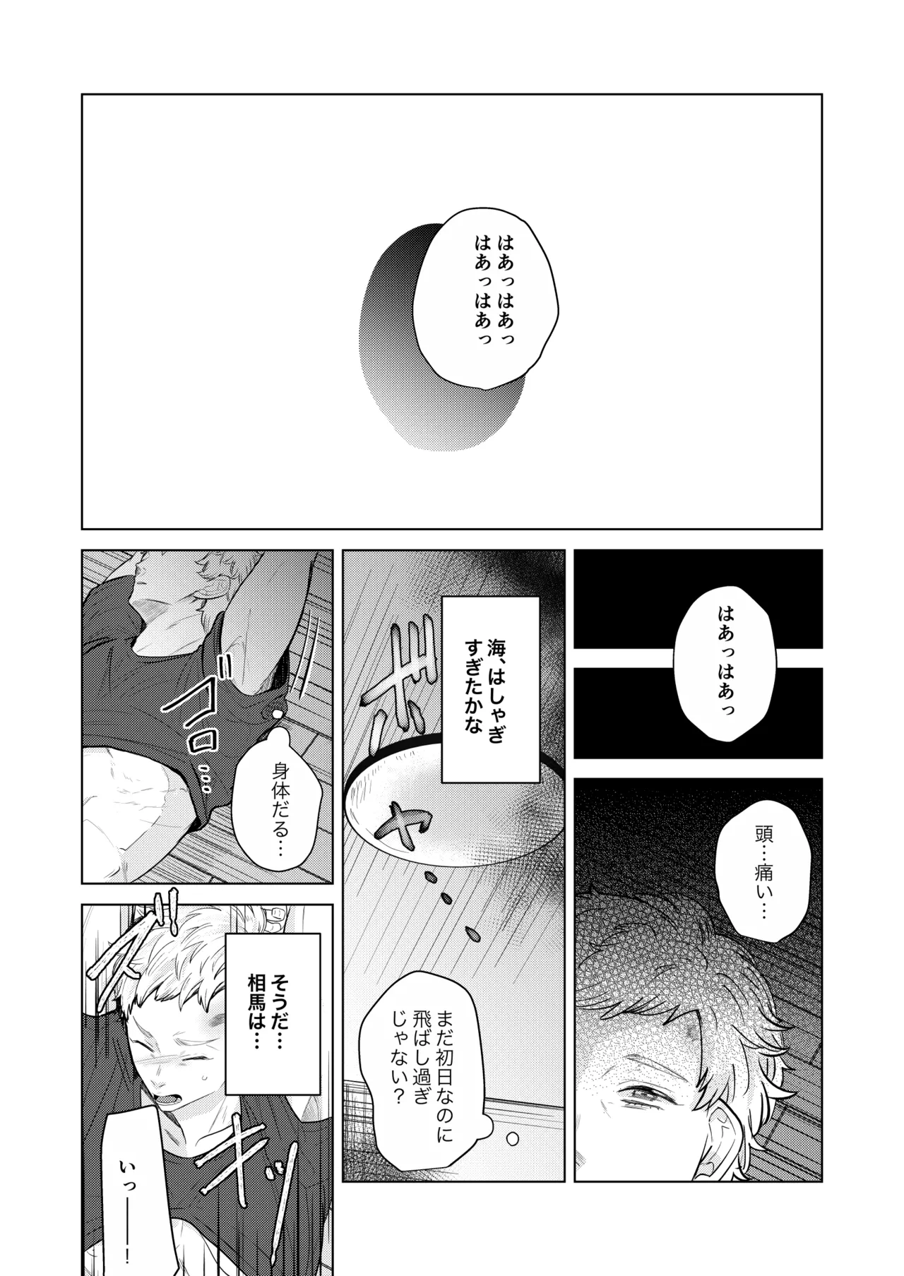 籠の部屋、蝉のうた - page23