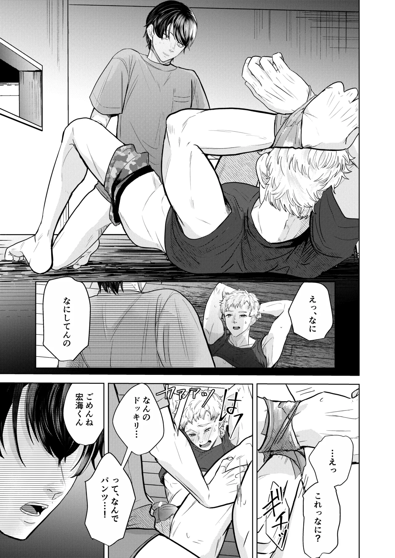 籠の部屋、蝉のうた - page24