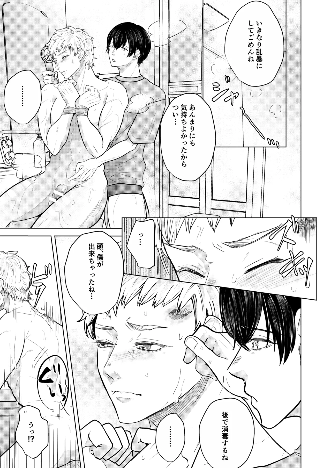 籠の部屋、蝉のうた - page30