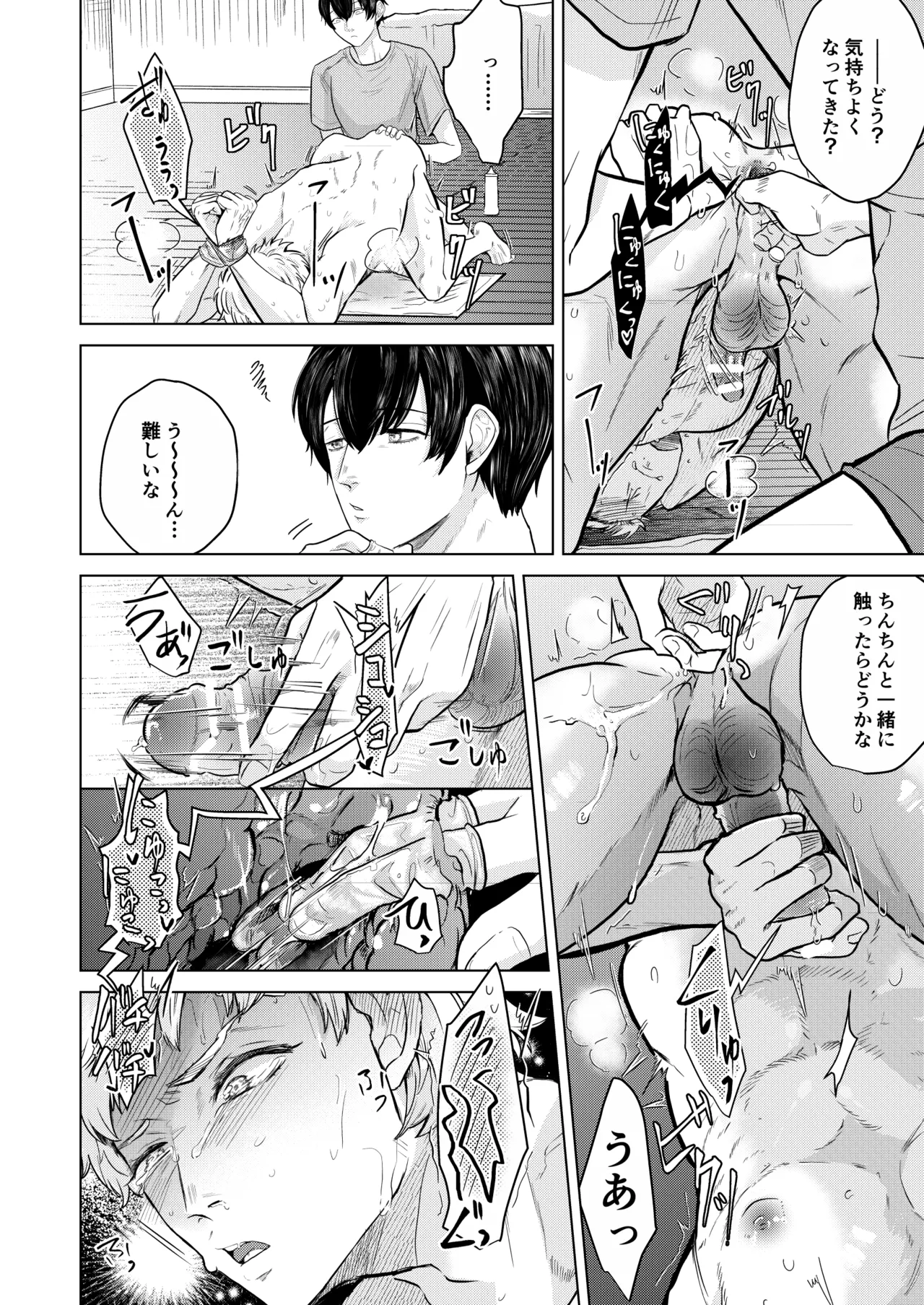 籠の部屋、蝉のうた - page35