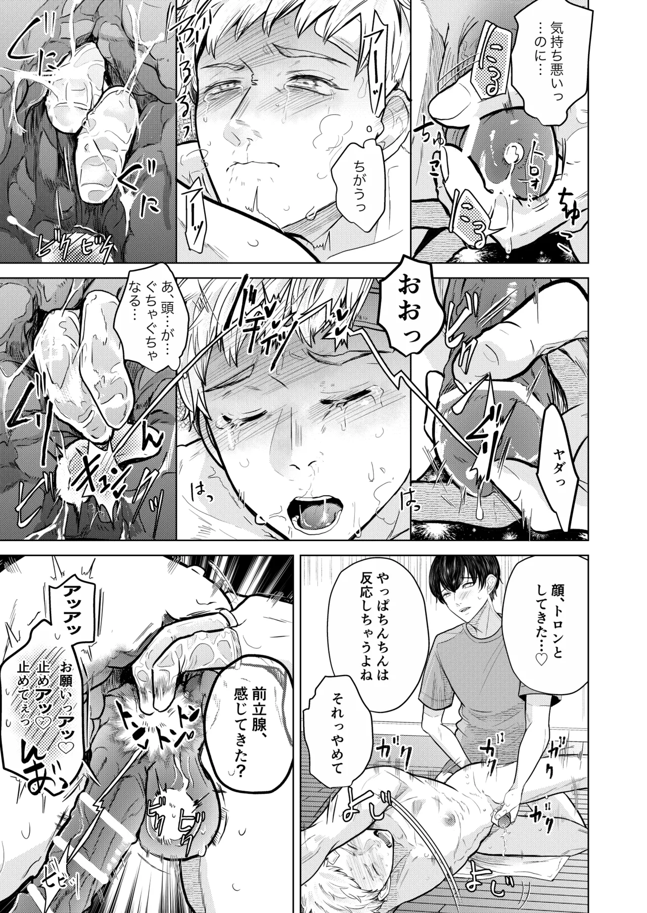 籠の部屋、蝉のうた - page36