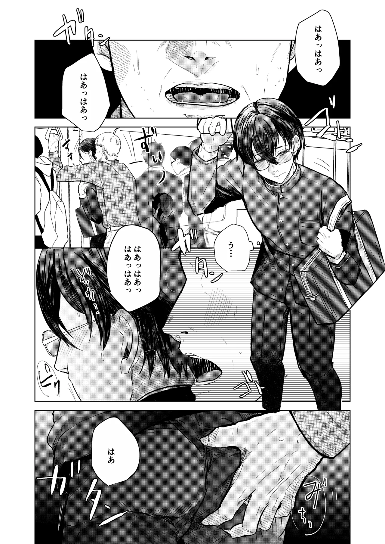 籠の部屋、蝉のうた - page4