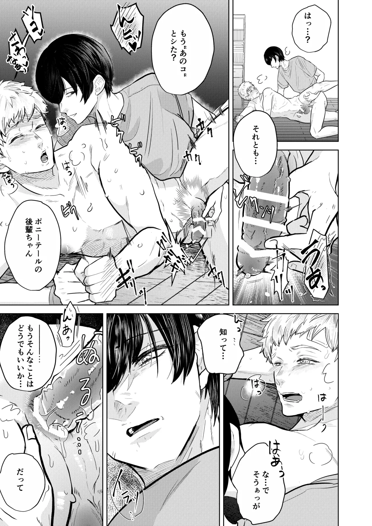 籠の部屋、蝉のうた - page42