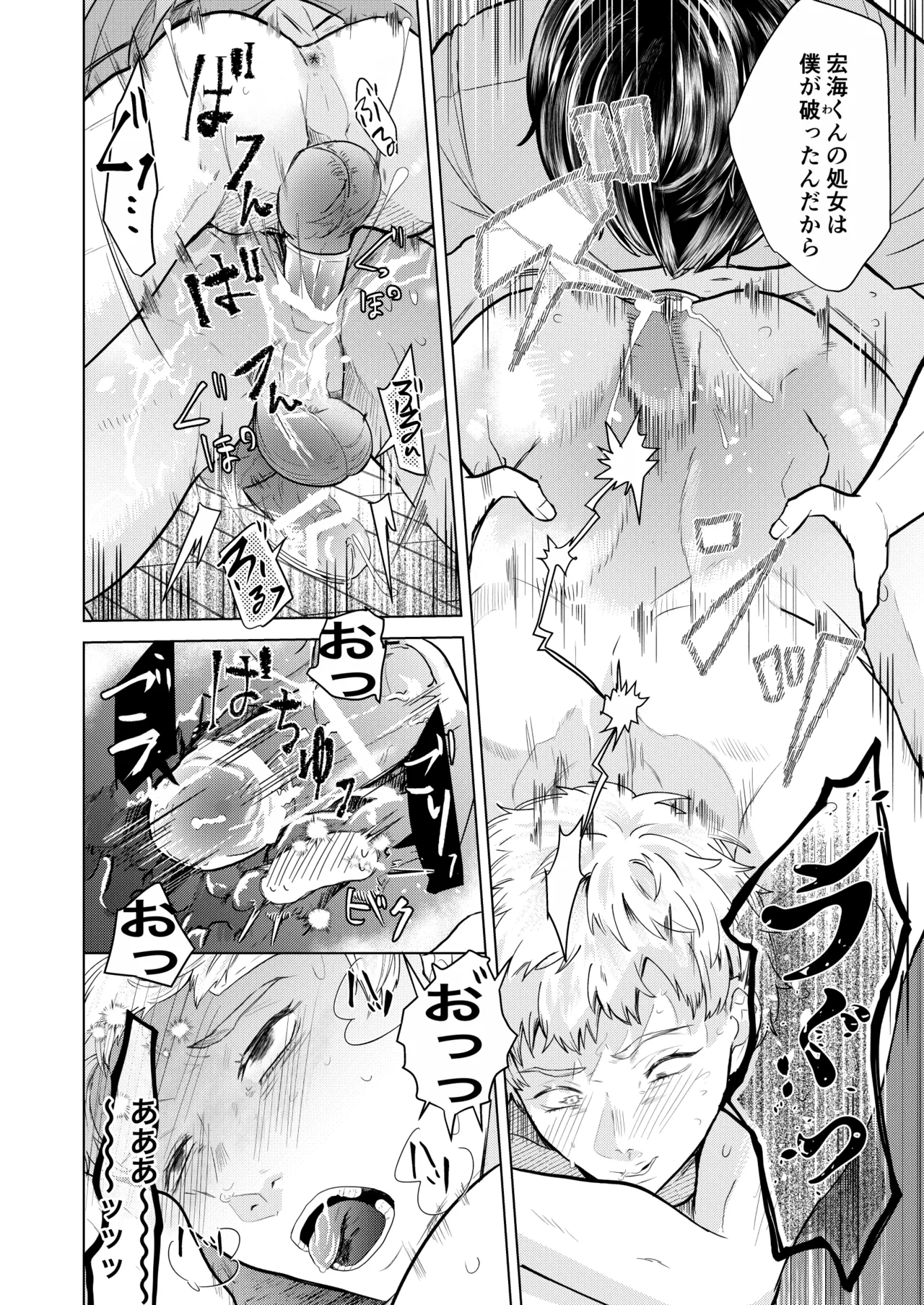 籠の部屋、蝉のうた - page43