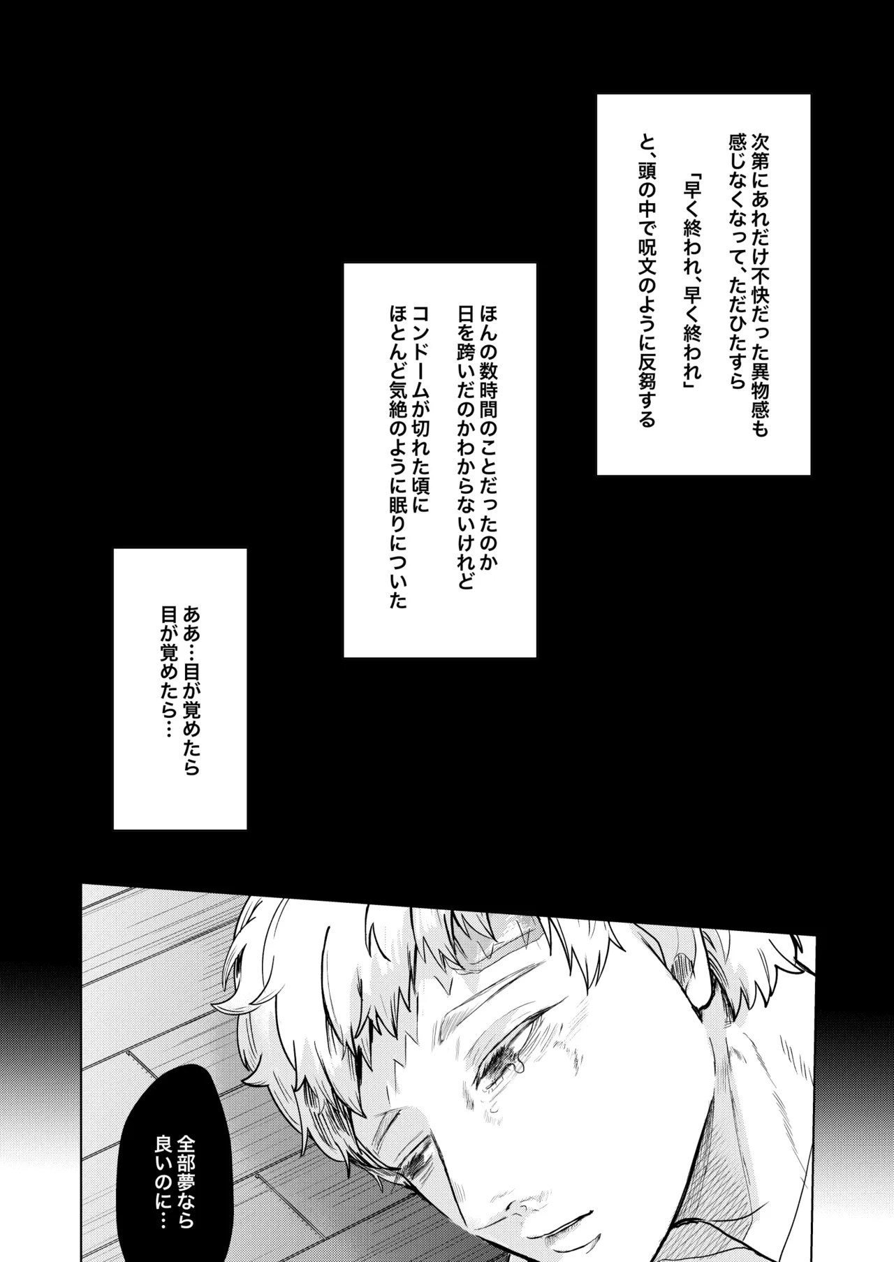 籠の部屋、蝉のうた - page47