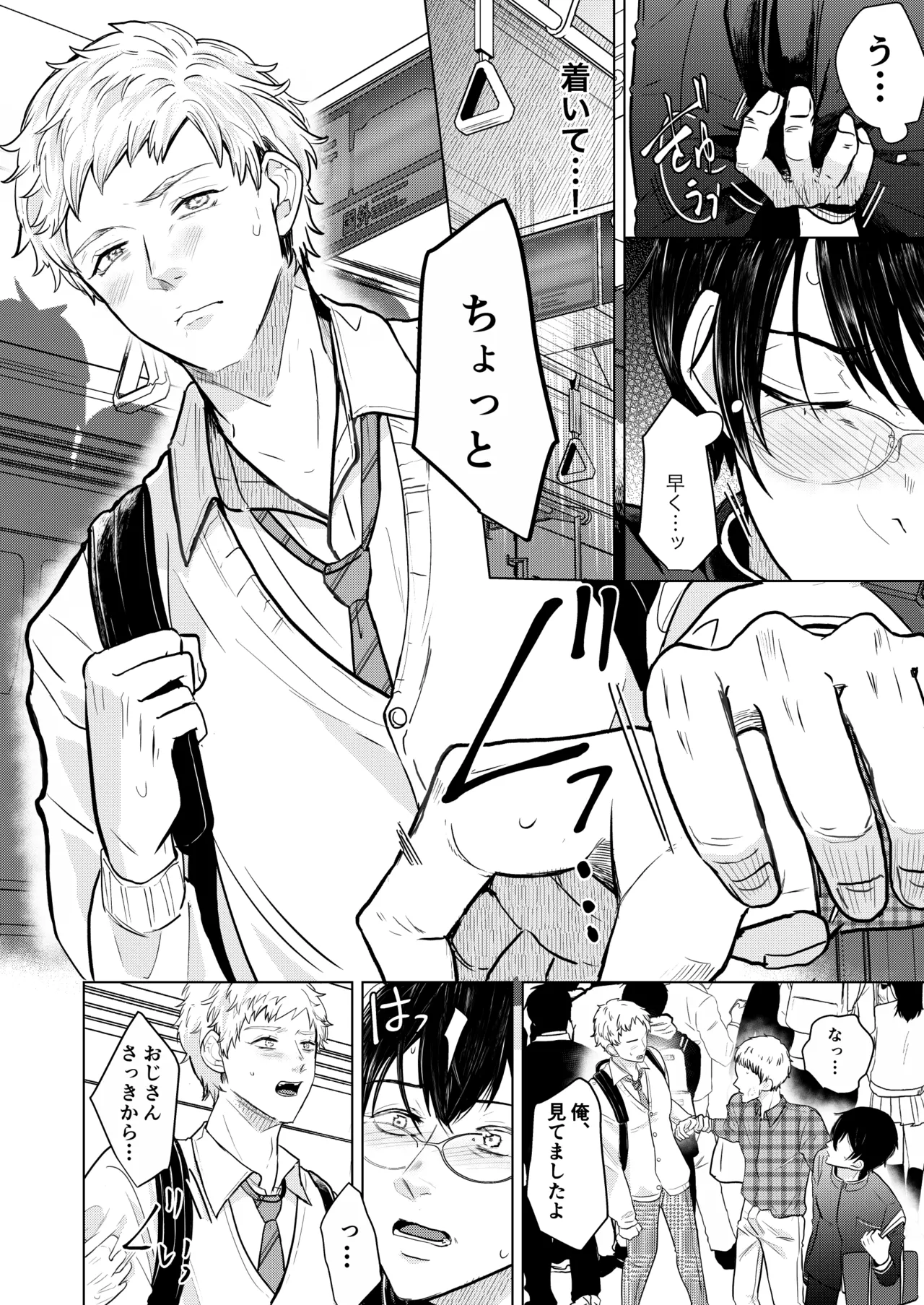 籠の部屋、蝉のうた - page5