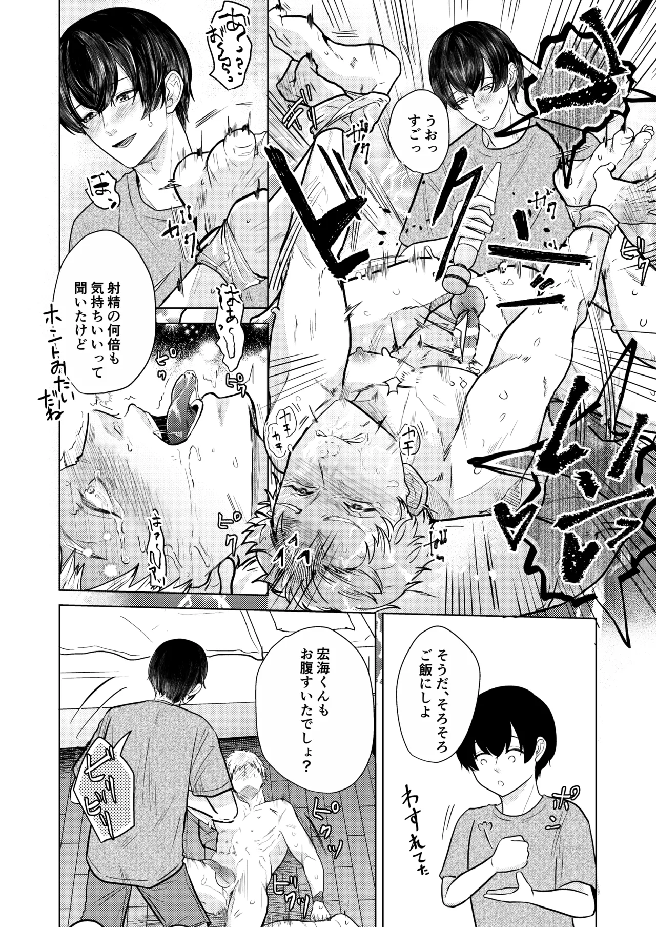 籠の部屋、蝉のうた - page53