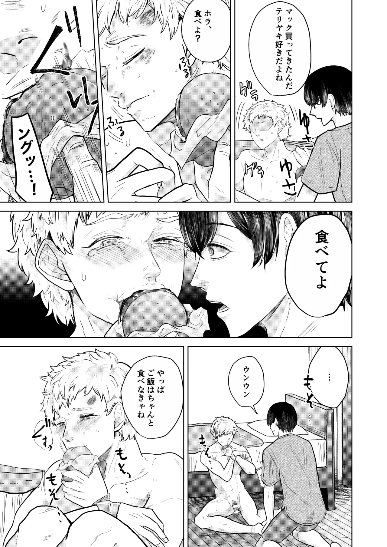 籠の部屋、蝉のうた - page54