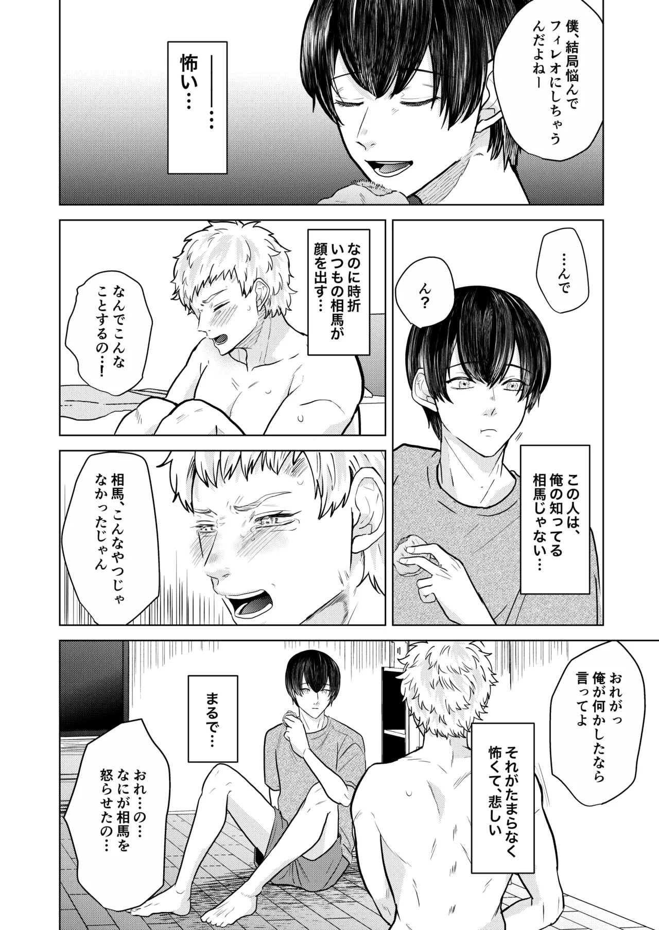 籠の部屋、蝉のうた - page55