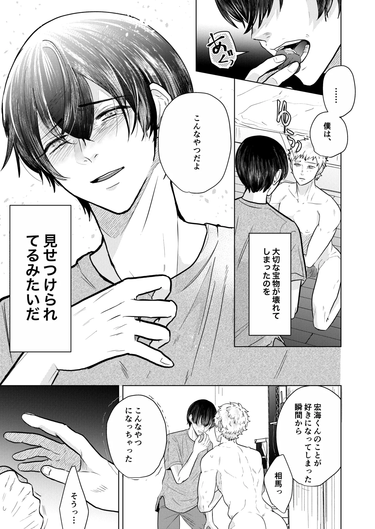 籠の部屋、蝉のうた - page56