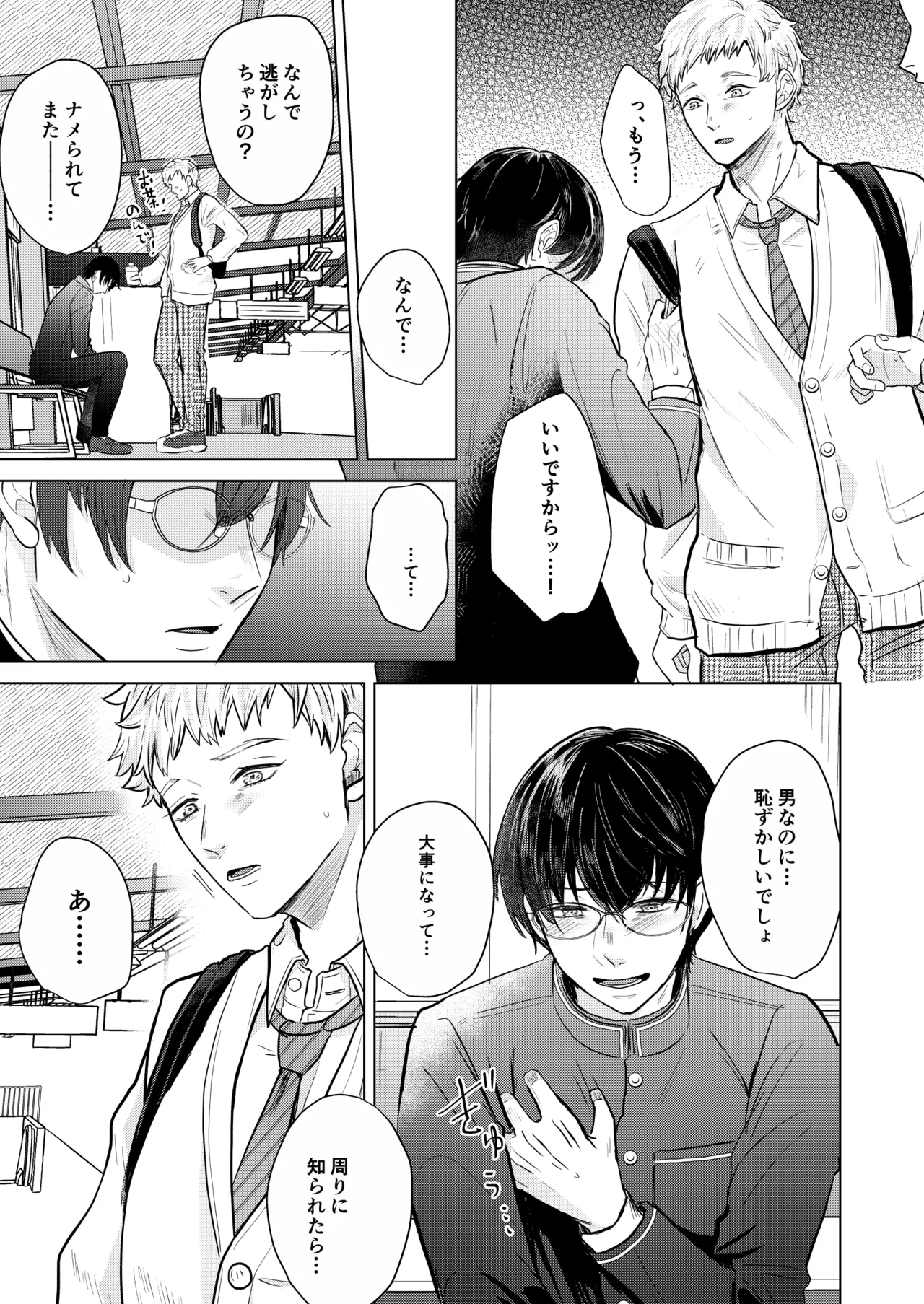 籠の部屋、蝉のうた - page6