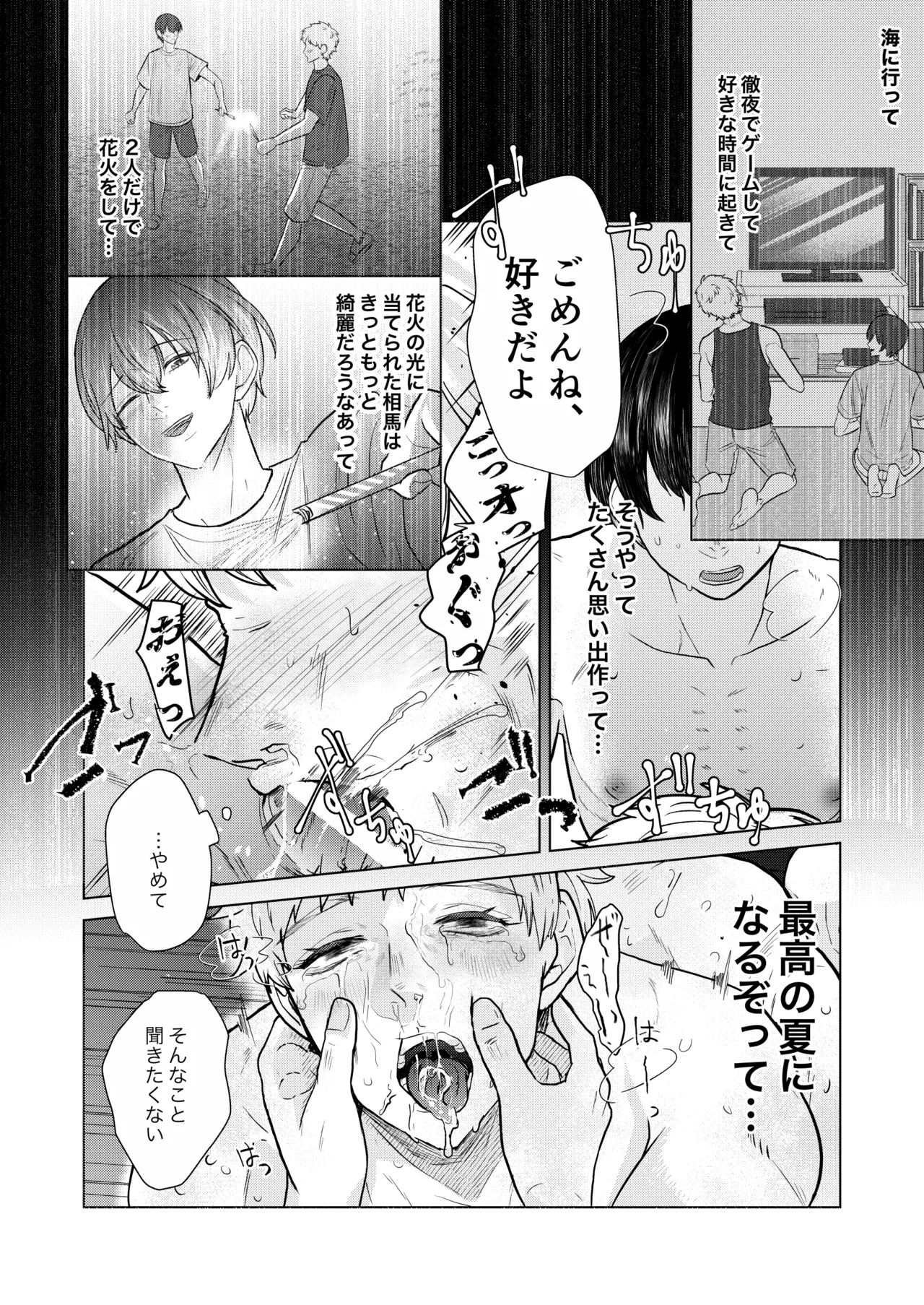 籠の部屋、蝉のうた - page61